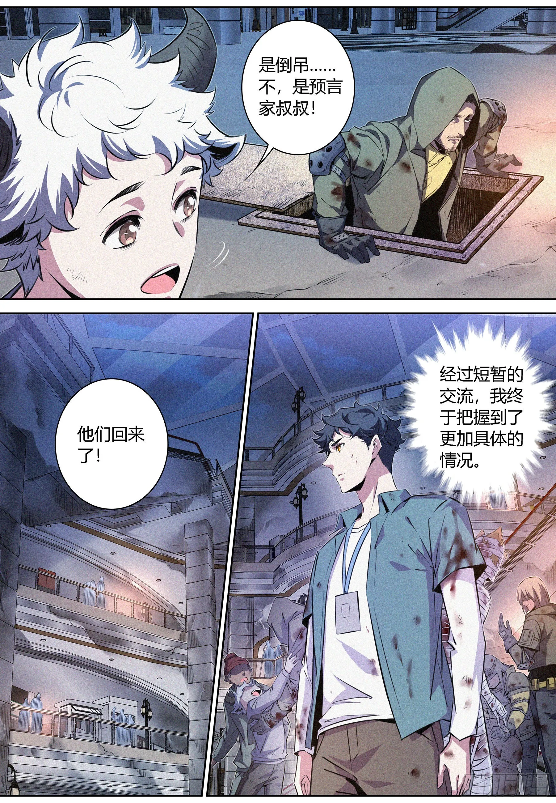 057.幸存者基地 第10页