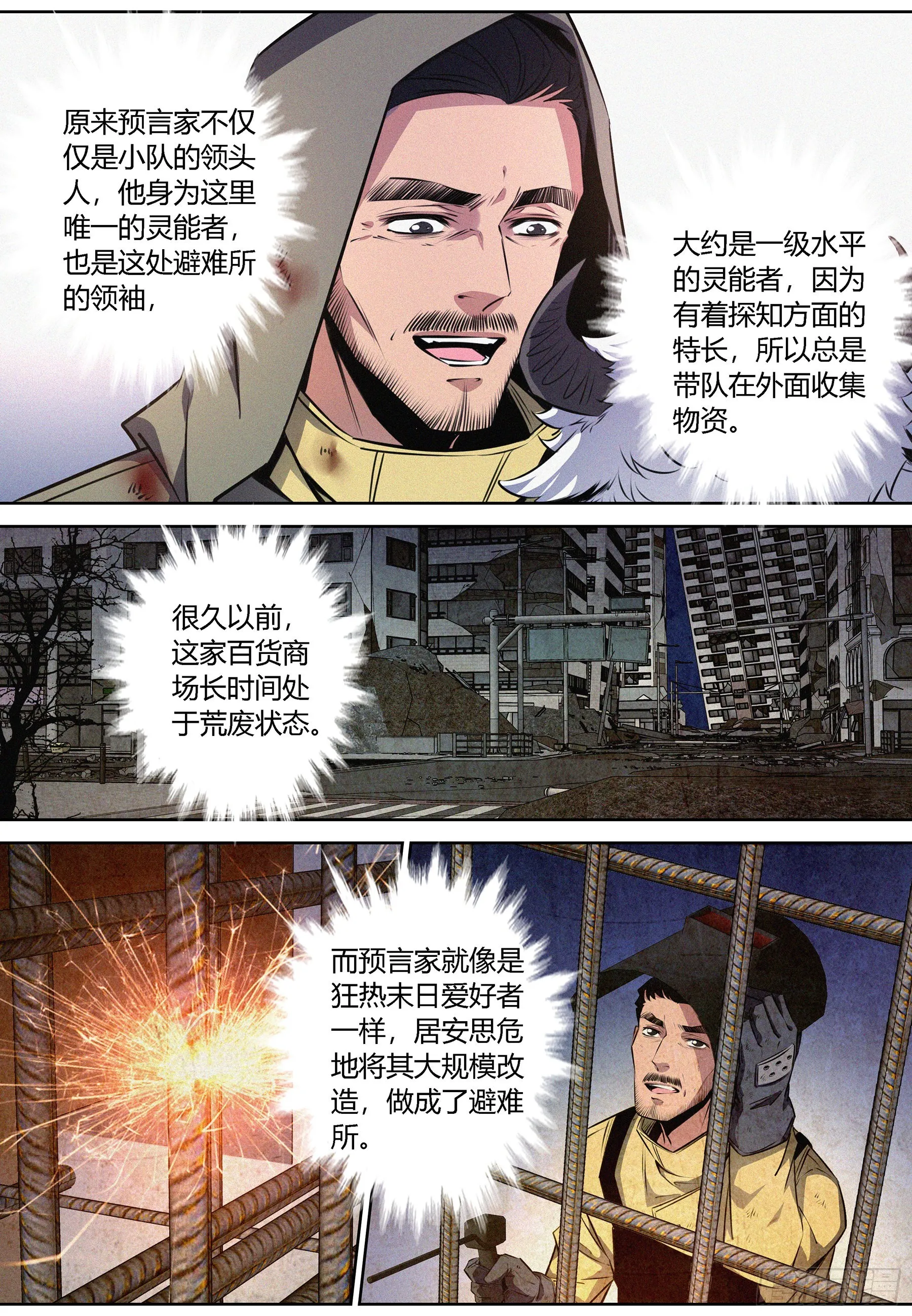 057.幸存者基地 第11页