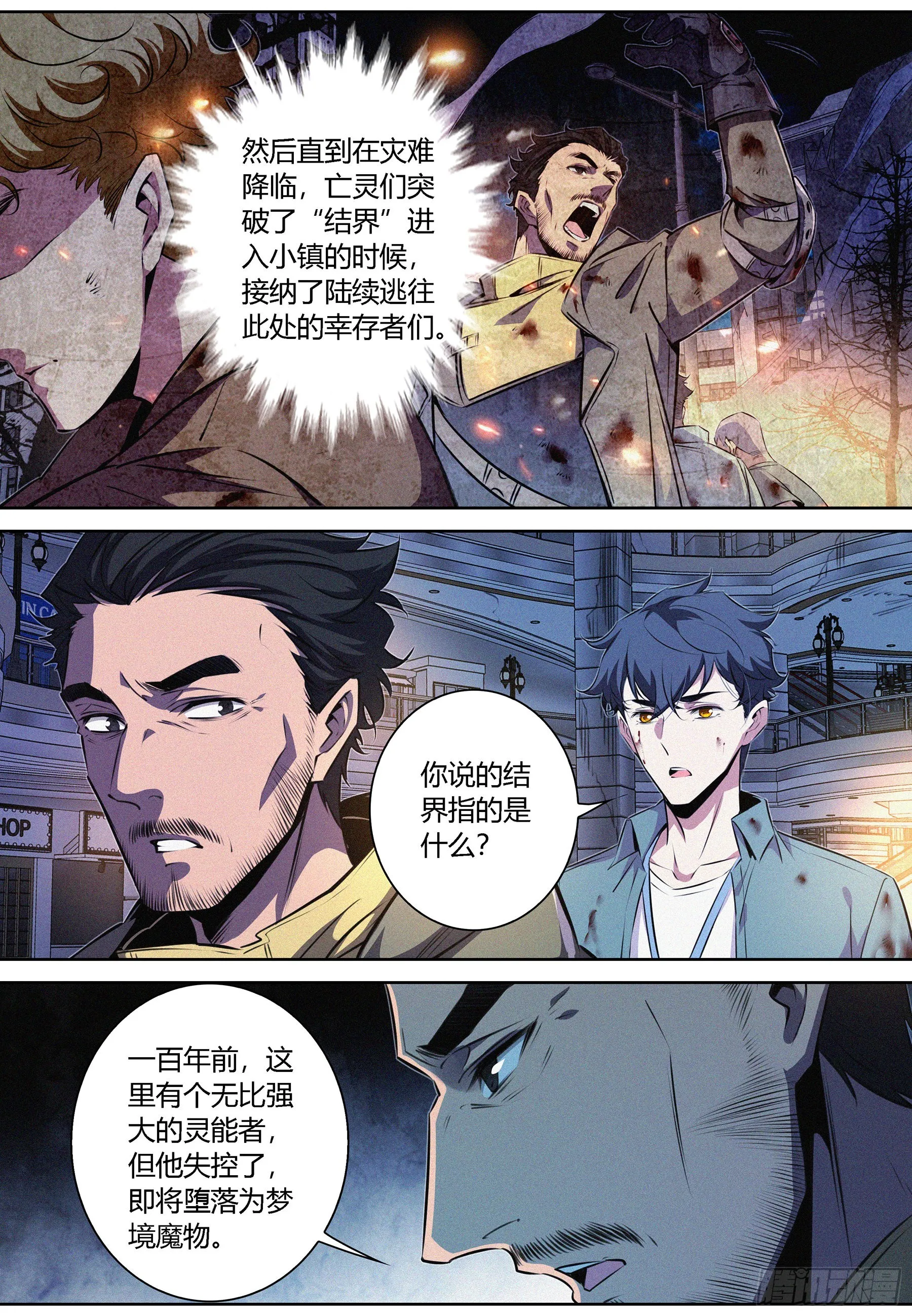 057.幸存者基地 第12页