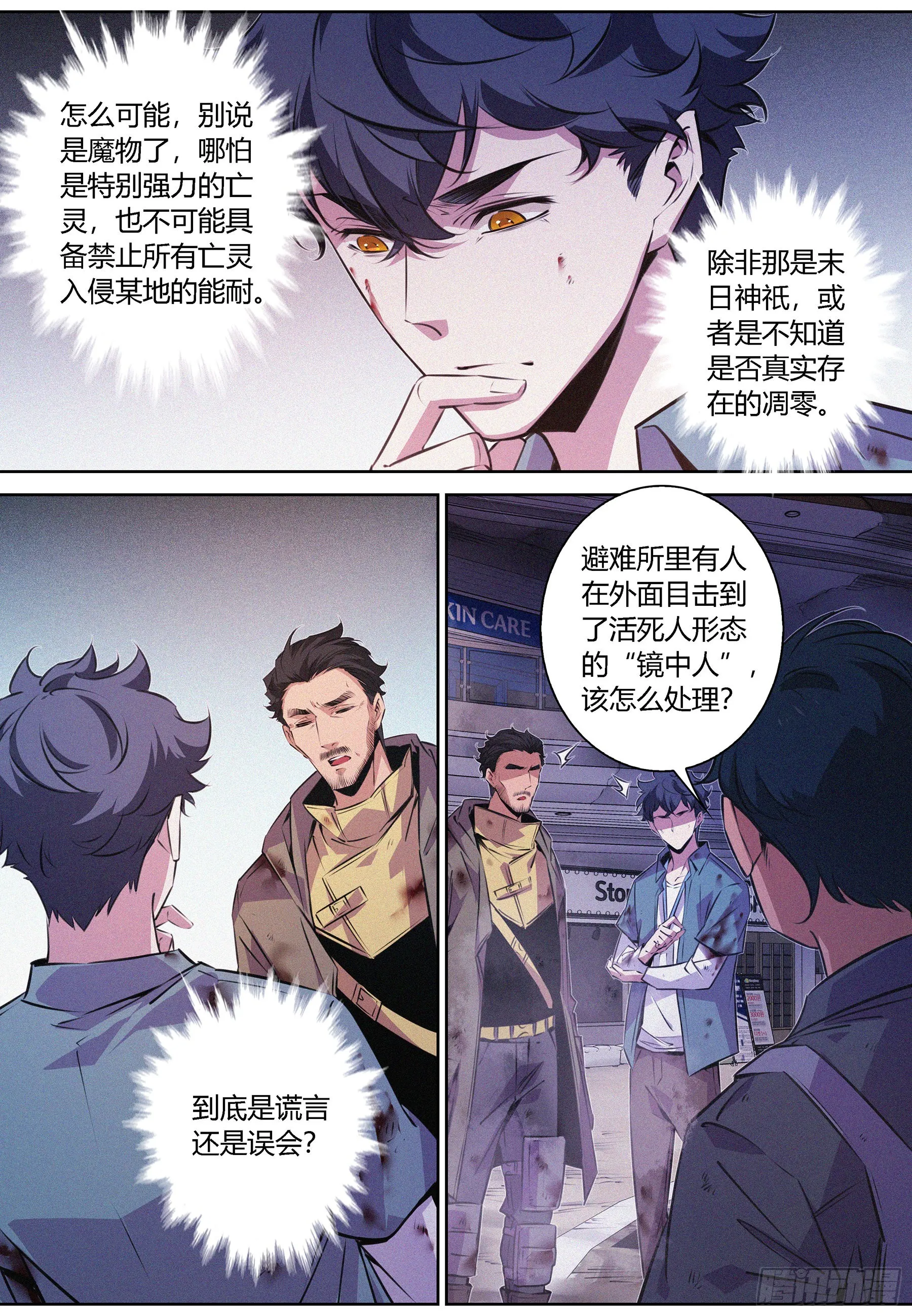 057.幸存者基地 第14页