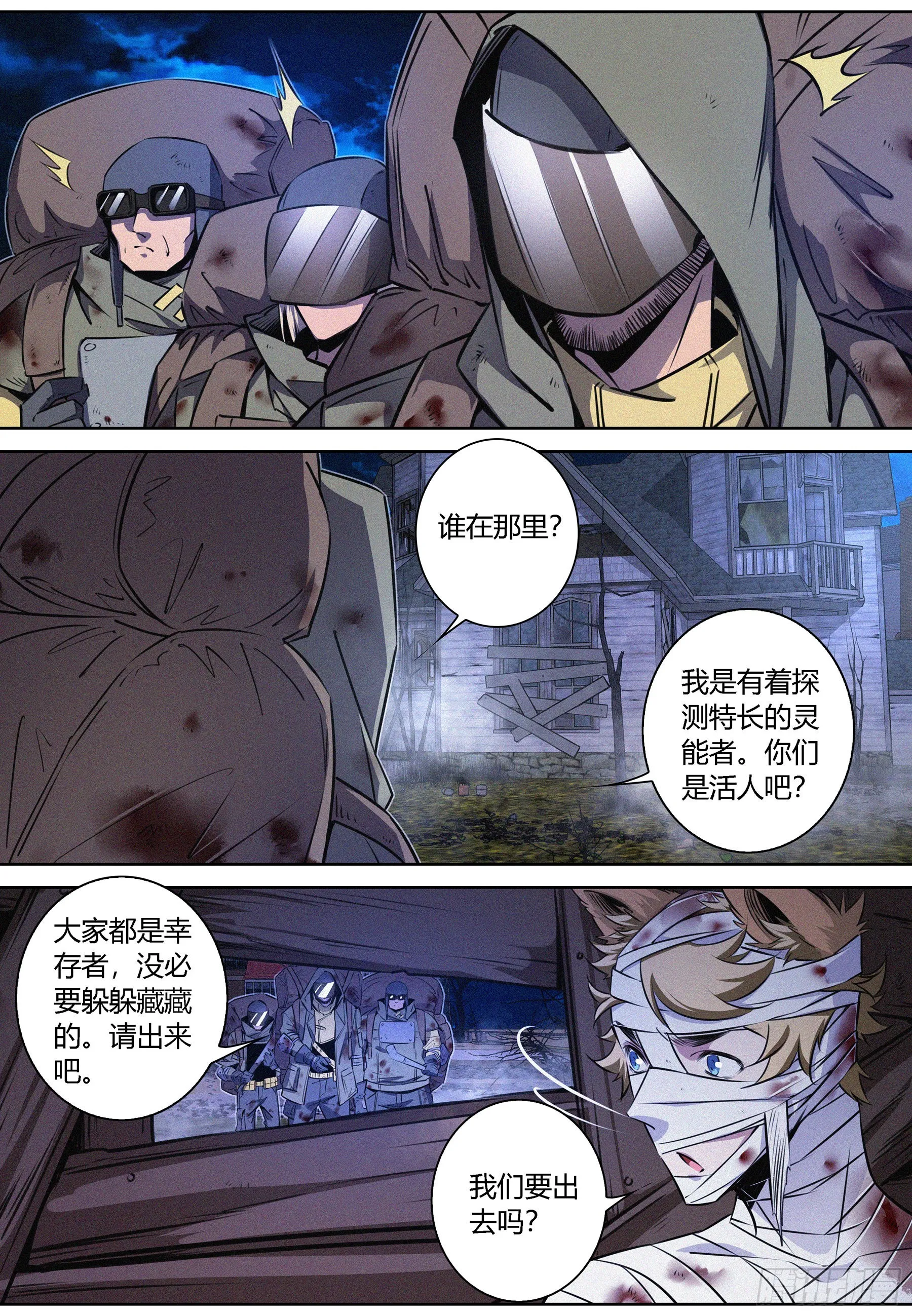 056.幸存者 第3页
