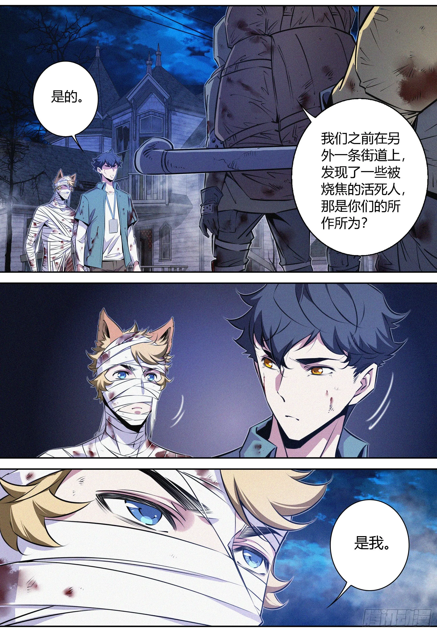 056.幸存者 第5页