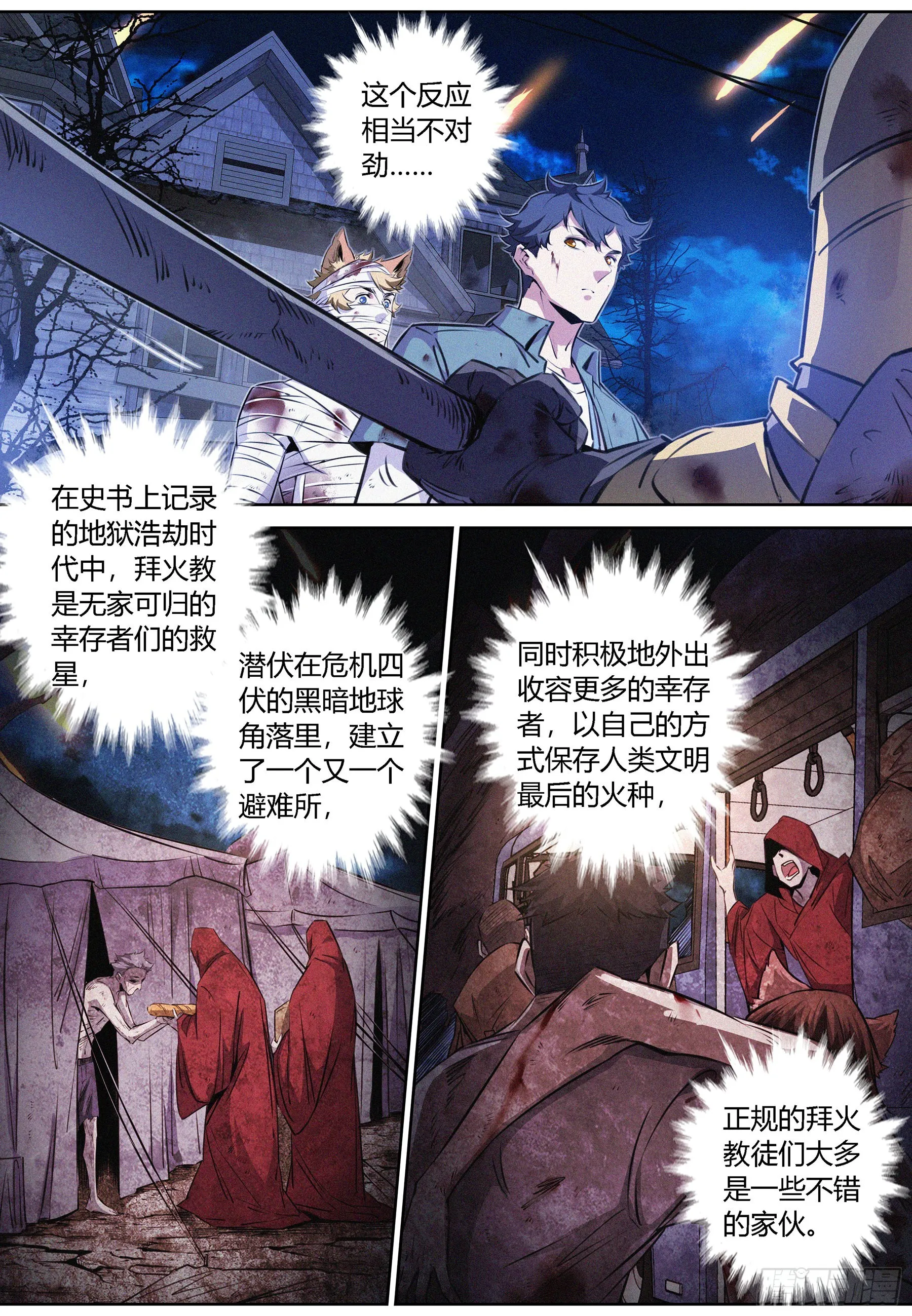 056.幸存者 第7页