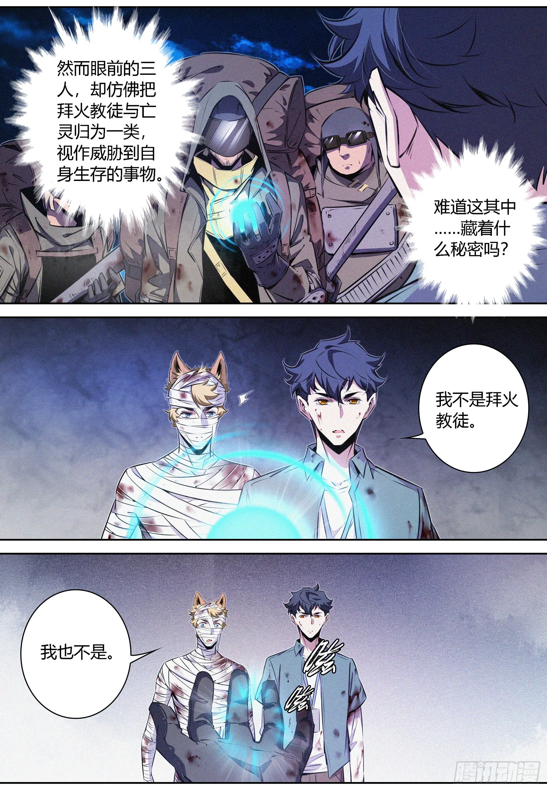 056.幸存者 第8页