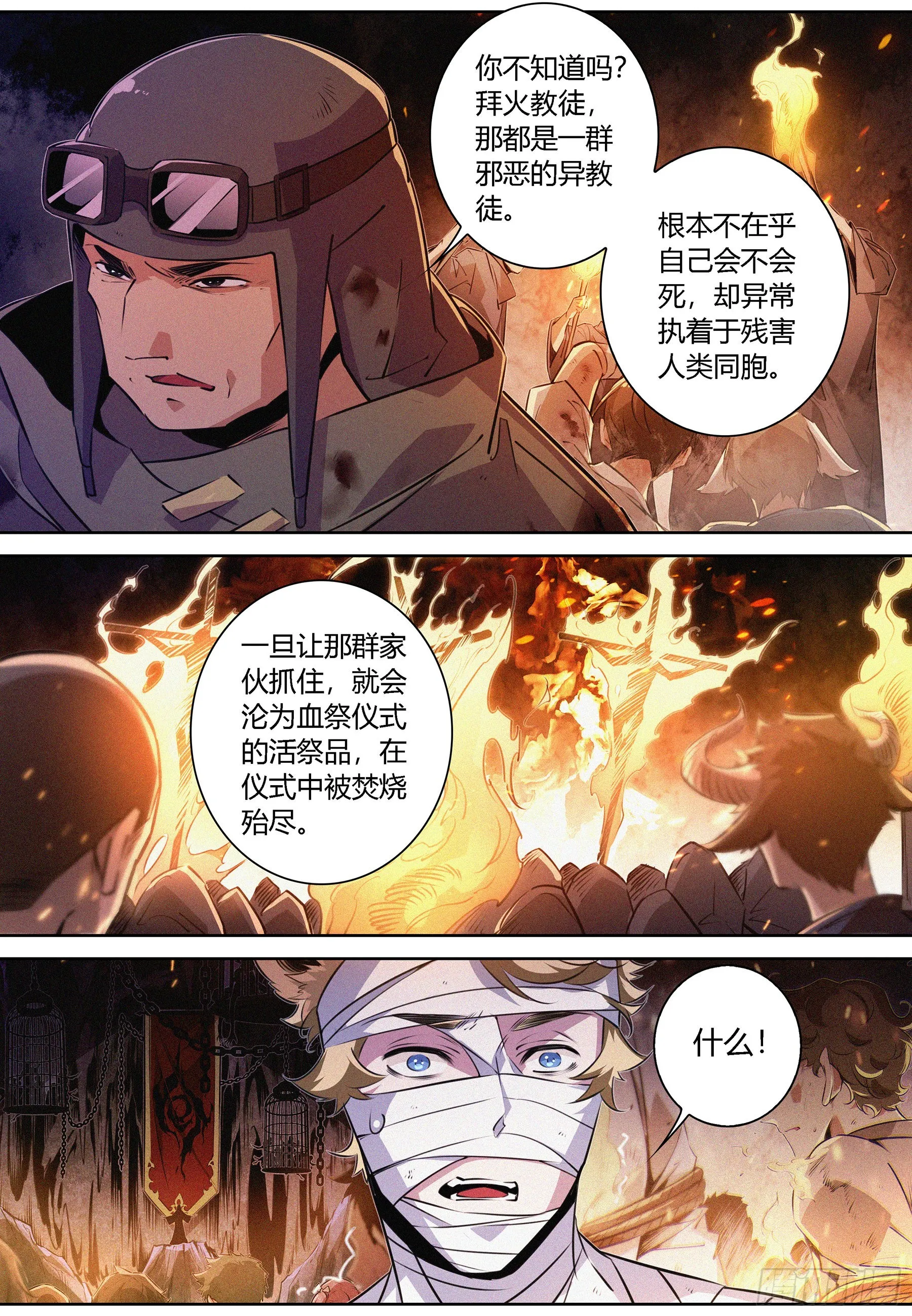 056.幸存者 第10页