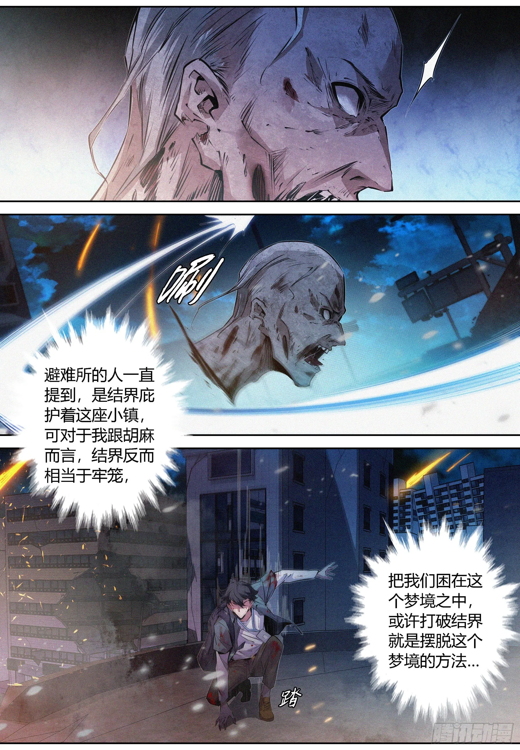 060.梦境结界 第3页