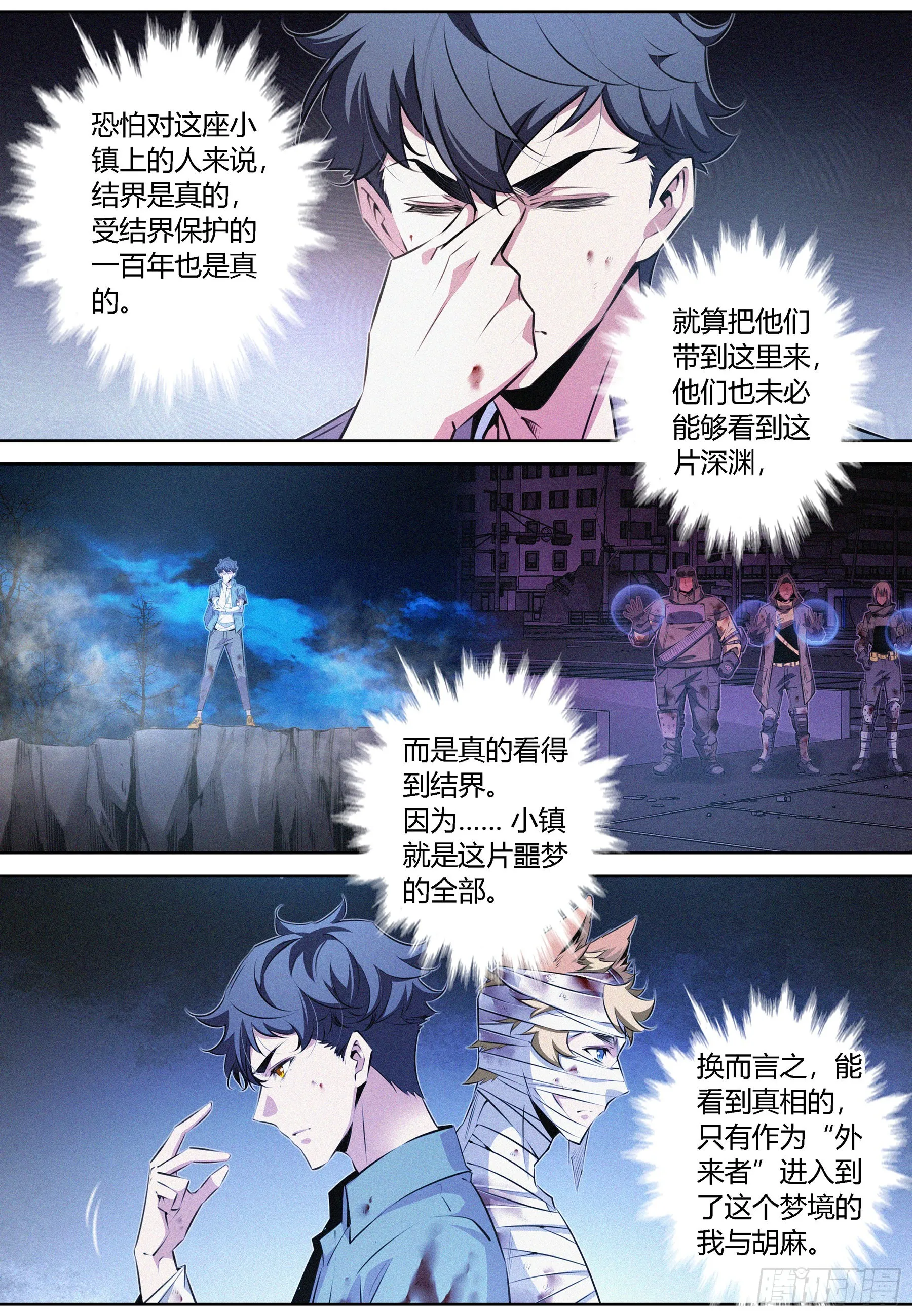 060.梦境结界 第7页