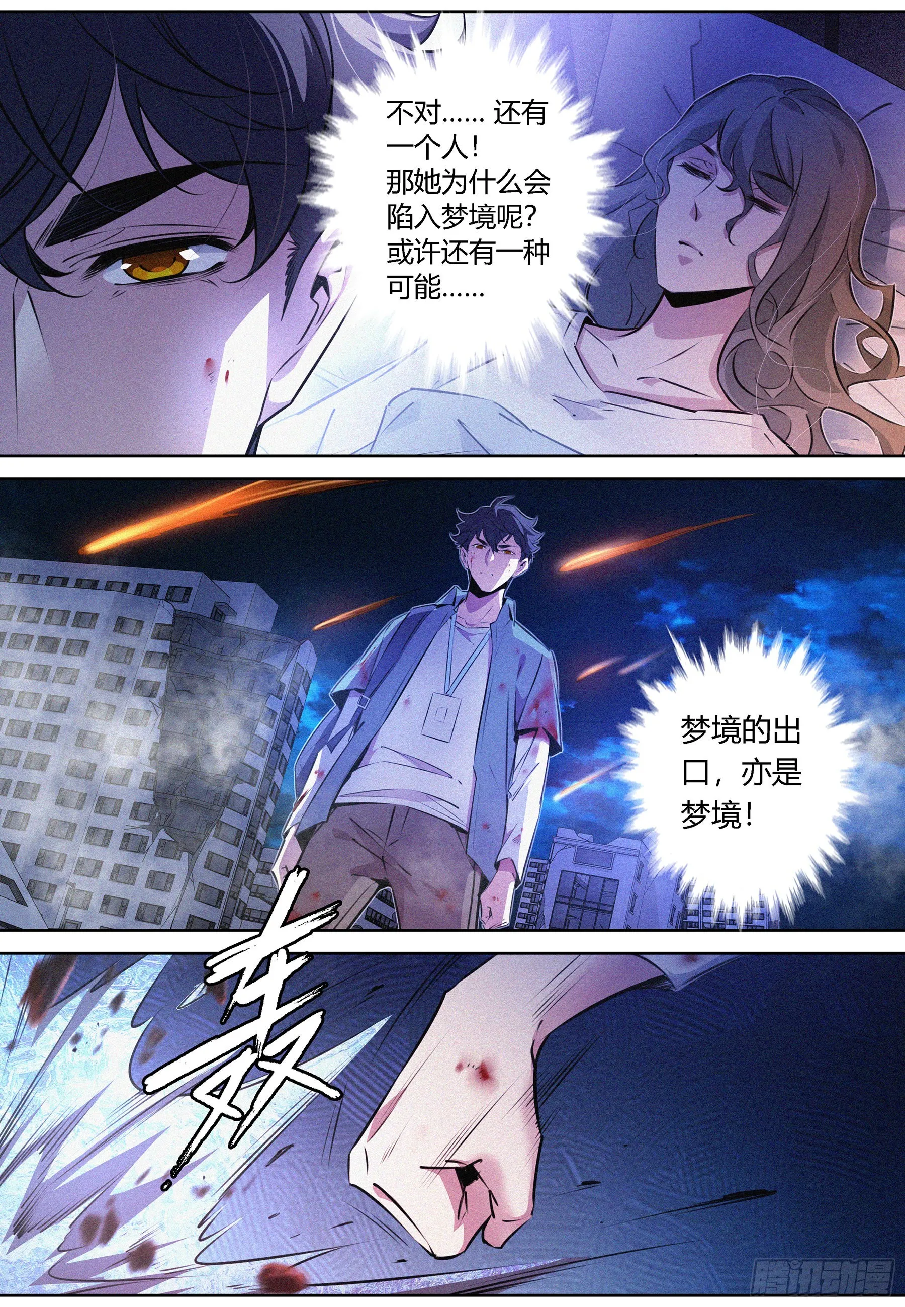 060.梦境结界 第8页