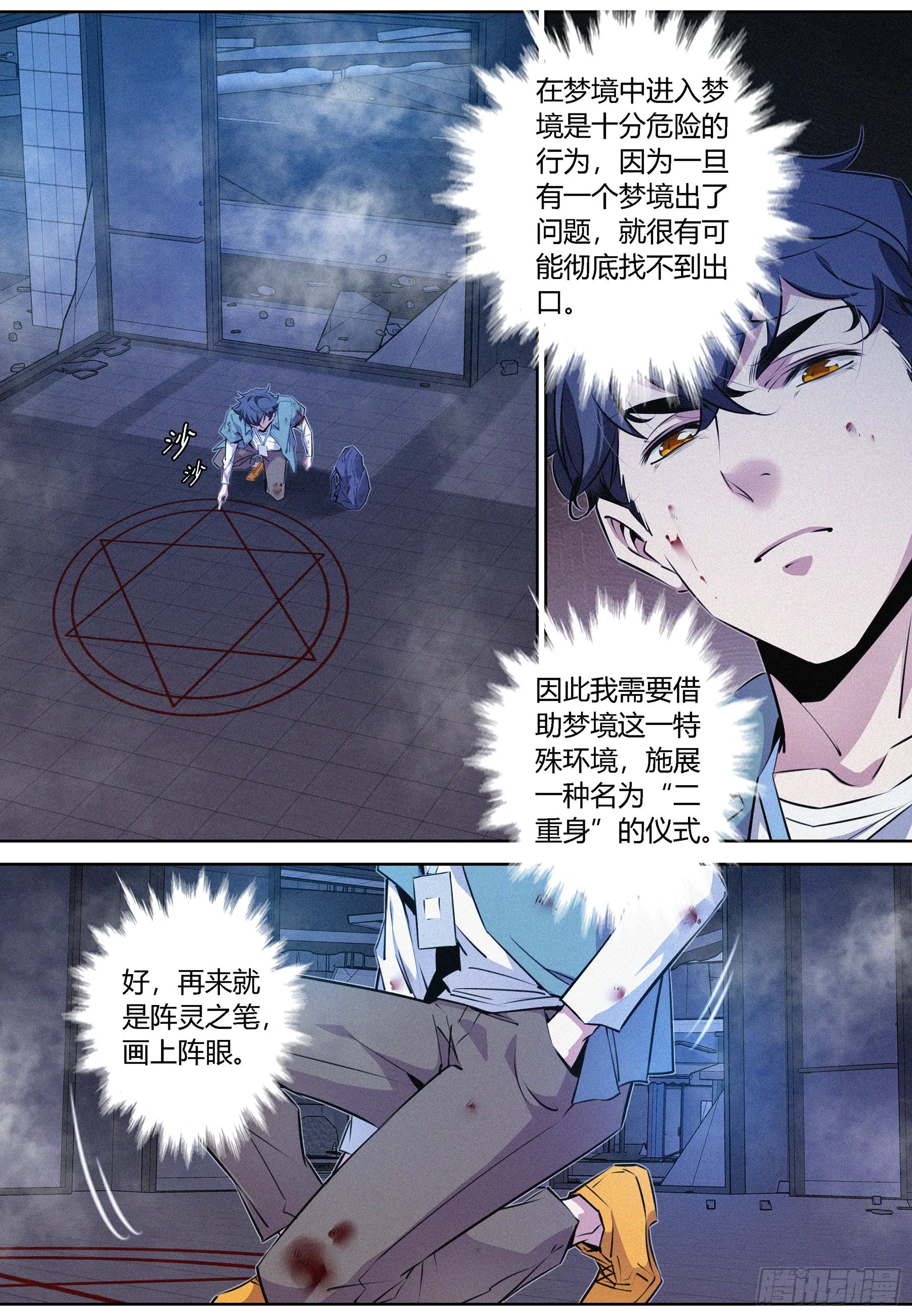 060.梦境结界 第9页