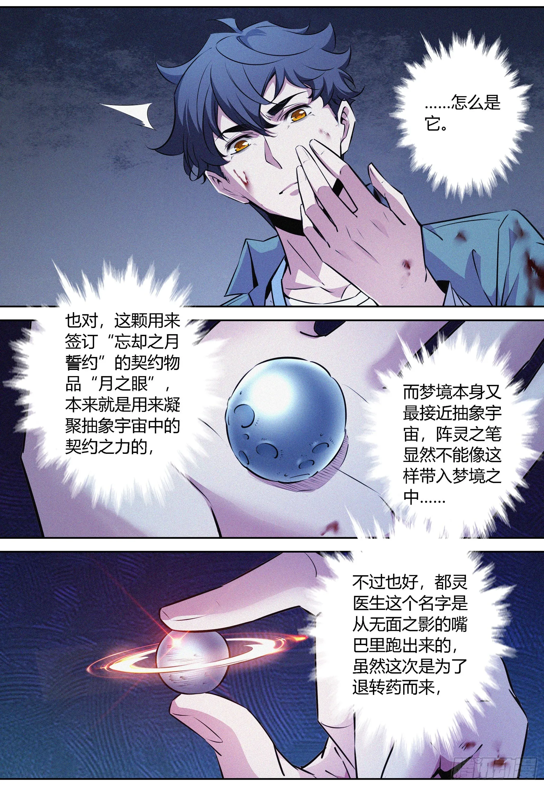 060.梦境结界 第10页