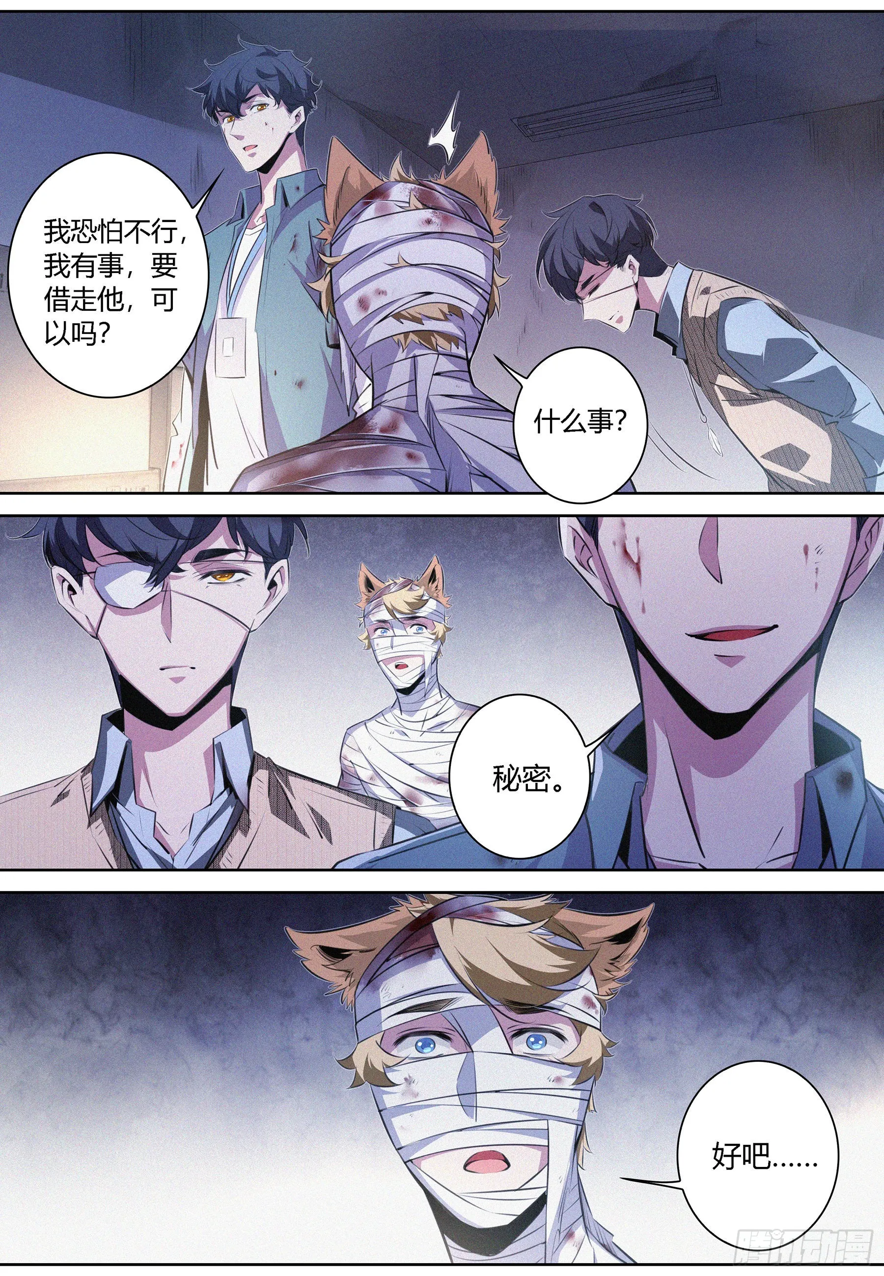 061.找到徐福 第14页