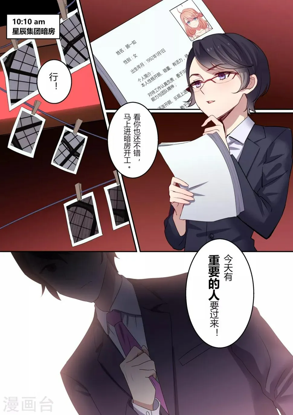 第1话 第3页