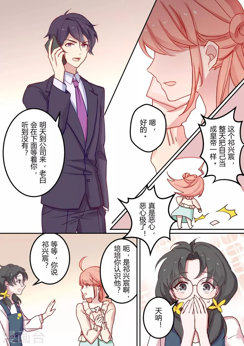 第3话 第10页