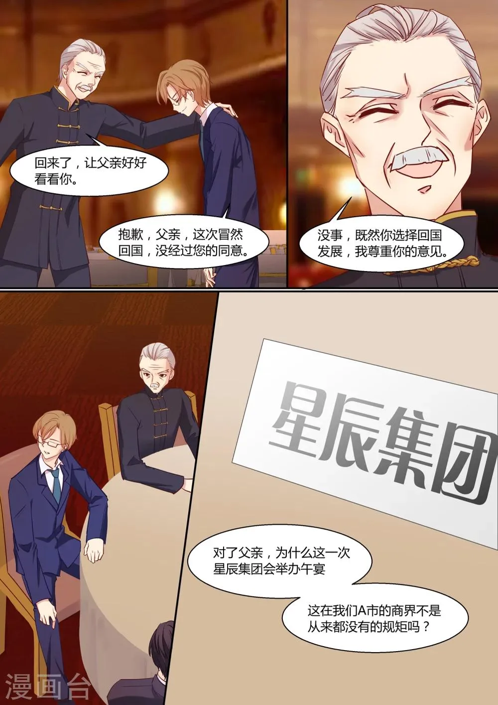 第9话 第7页