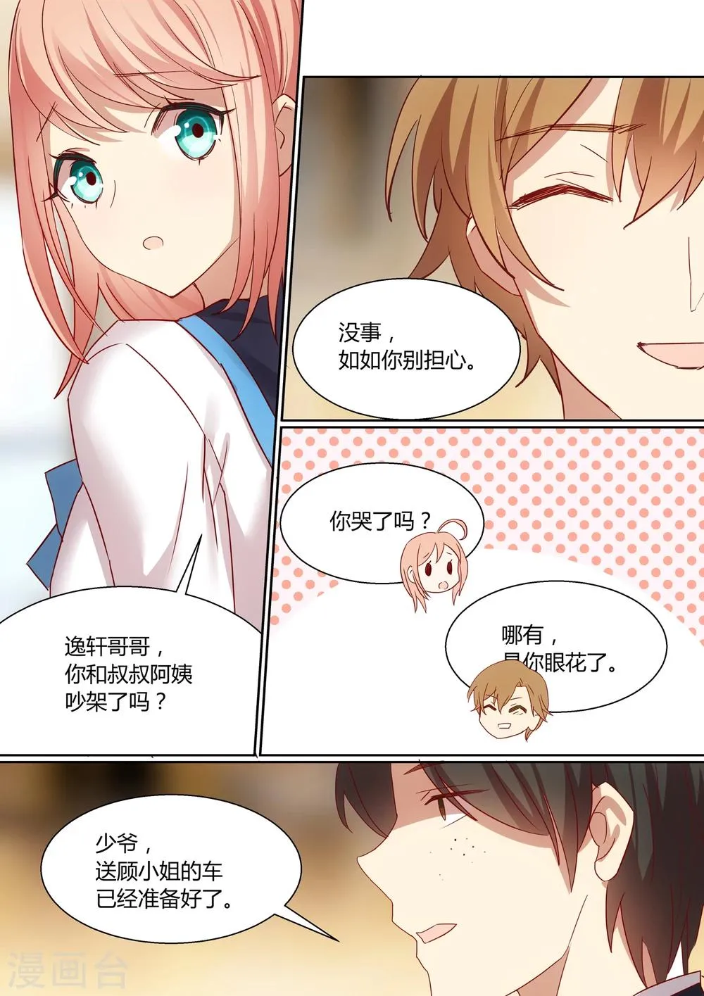 第11话 第6页