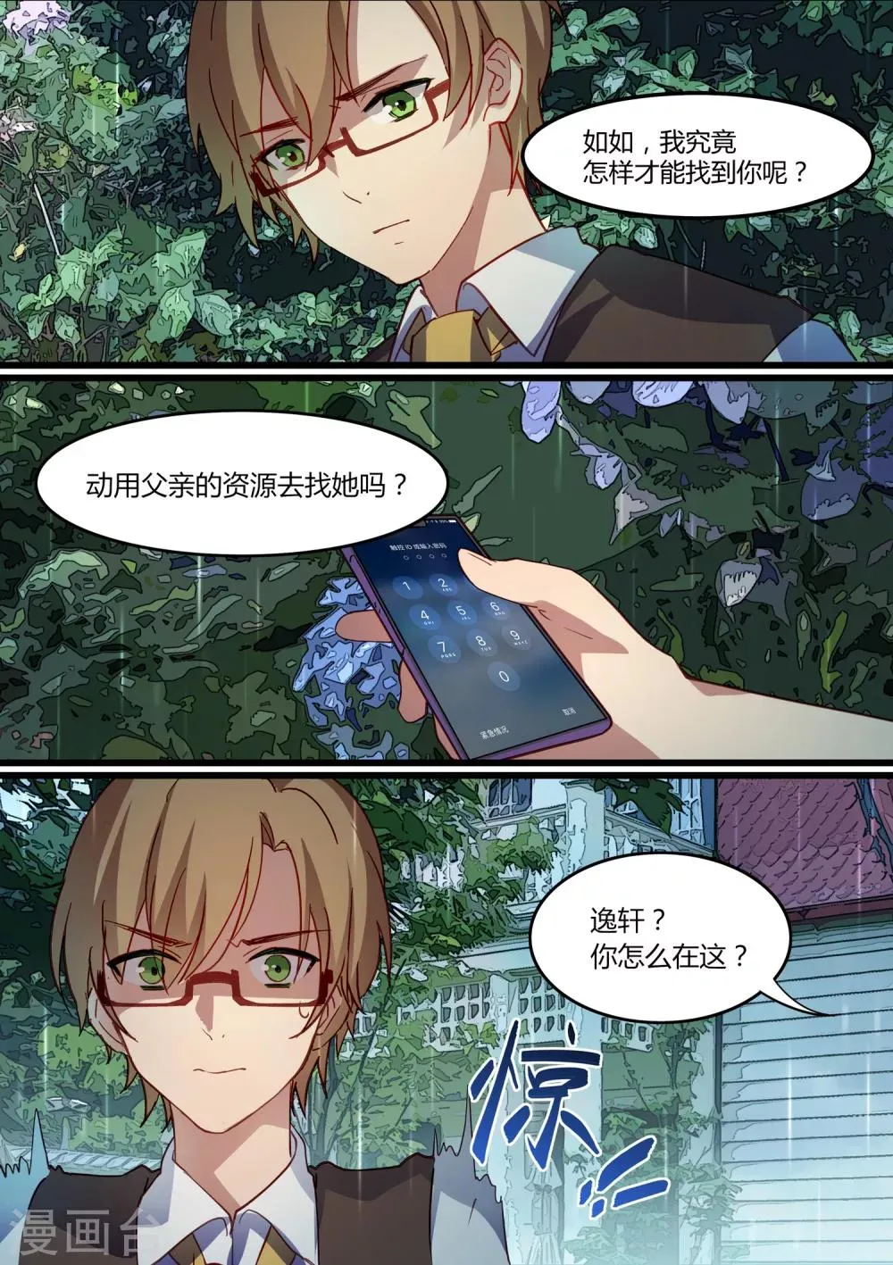 第17话 第2页