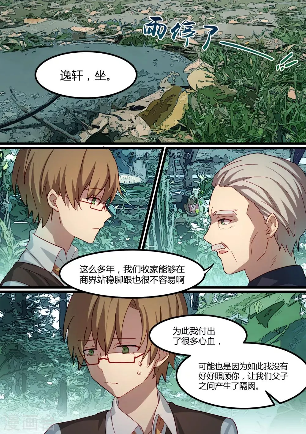 第17话 第8页