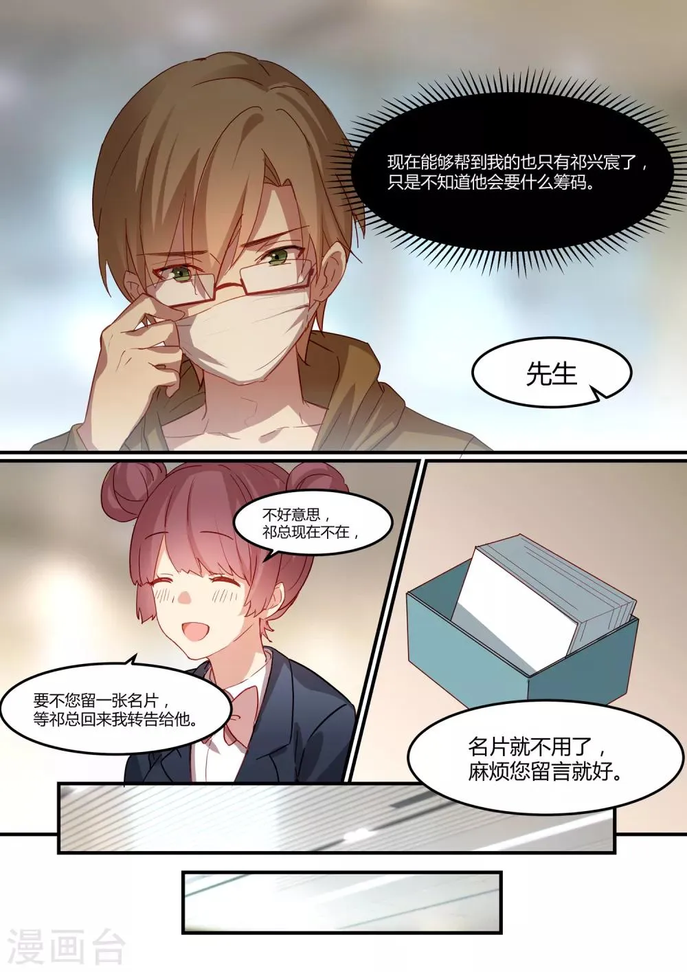 第18话 第7页