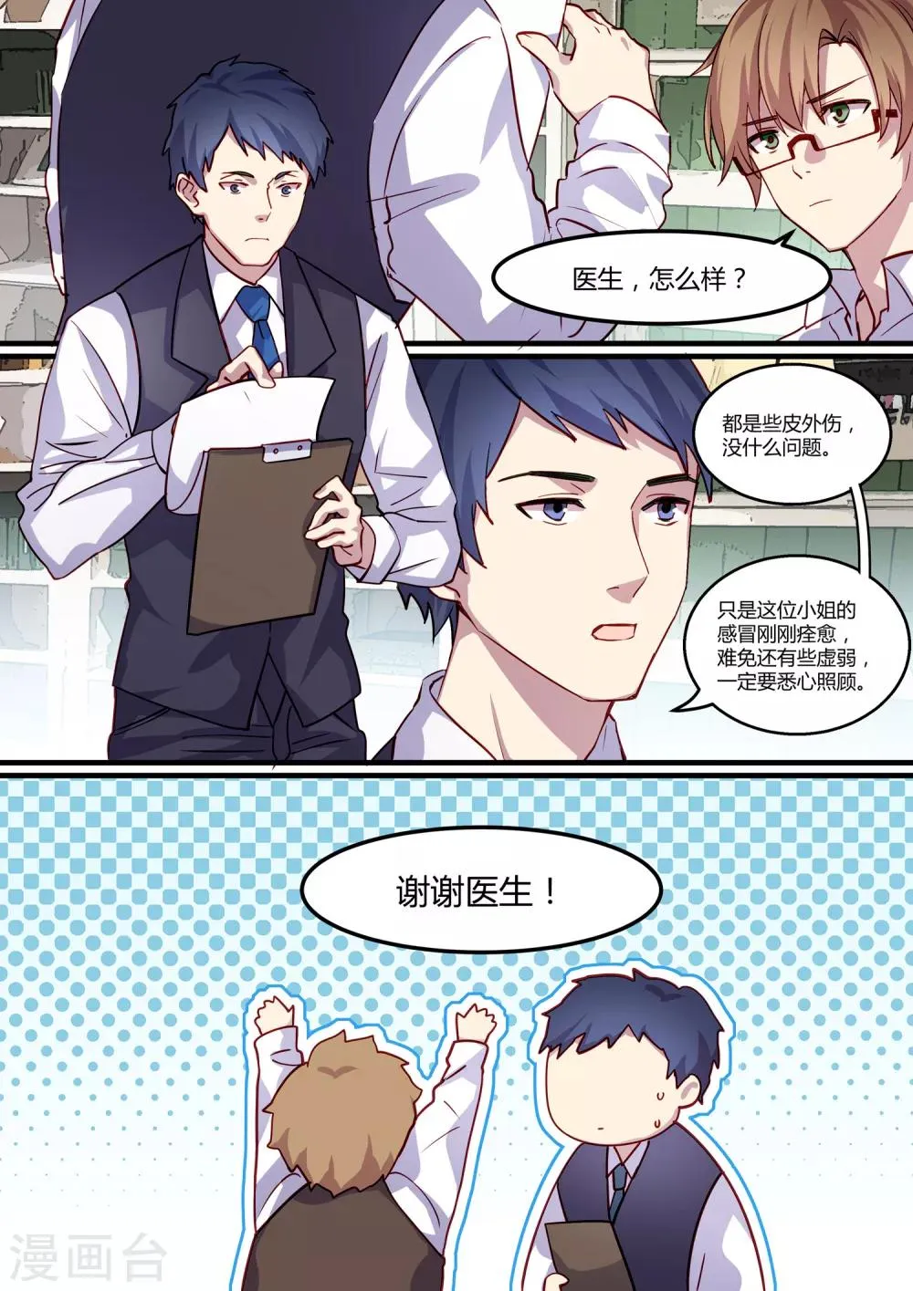 第20话 第3页