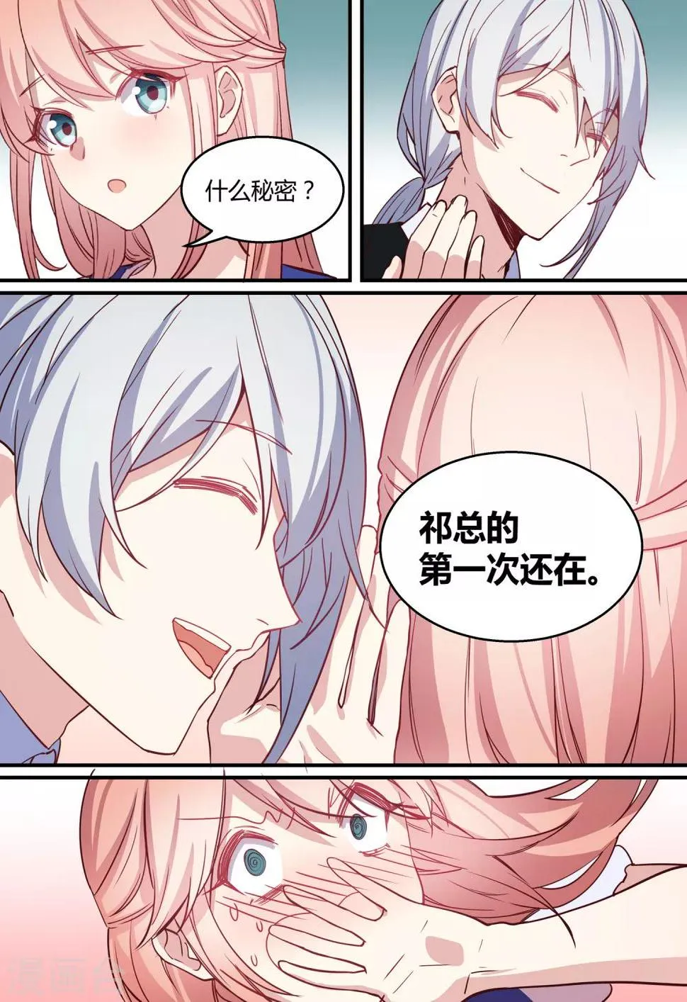 第23话 第10页