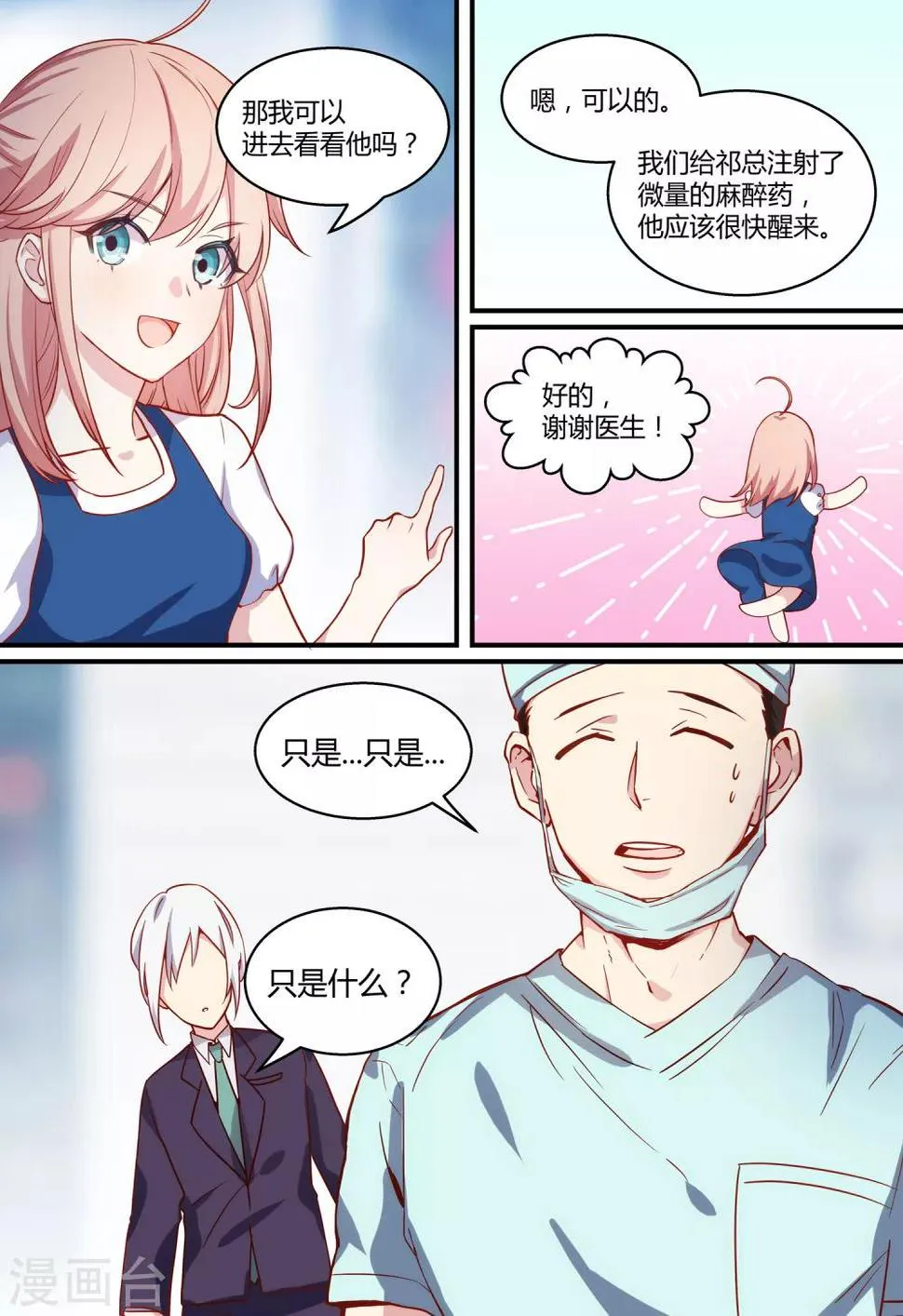 第24话 第3页