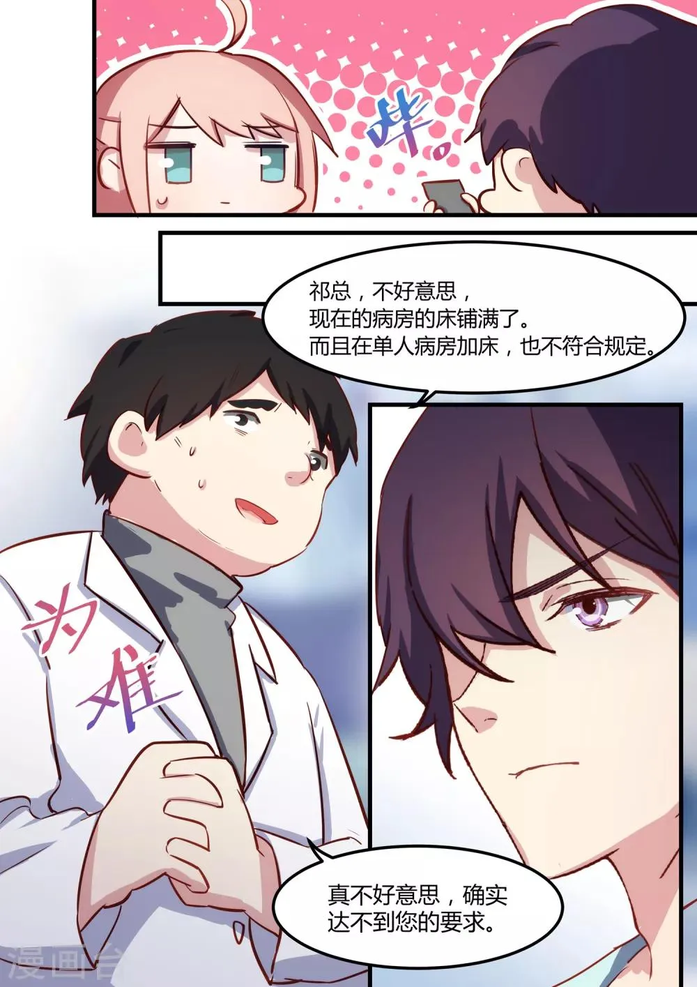 第27话 第4页