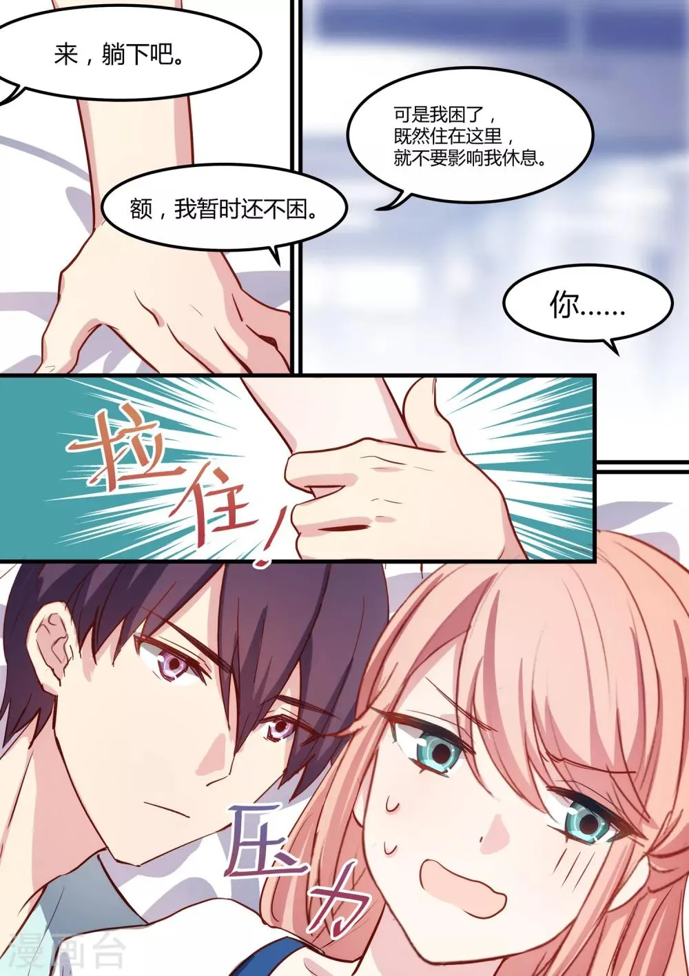 第27话 第8页