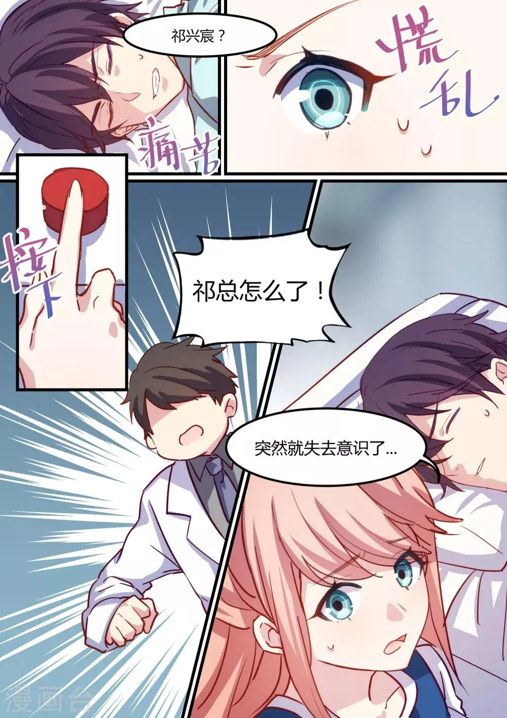 第28话 第6页