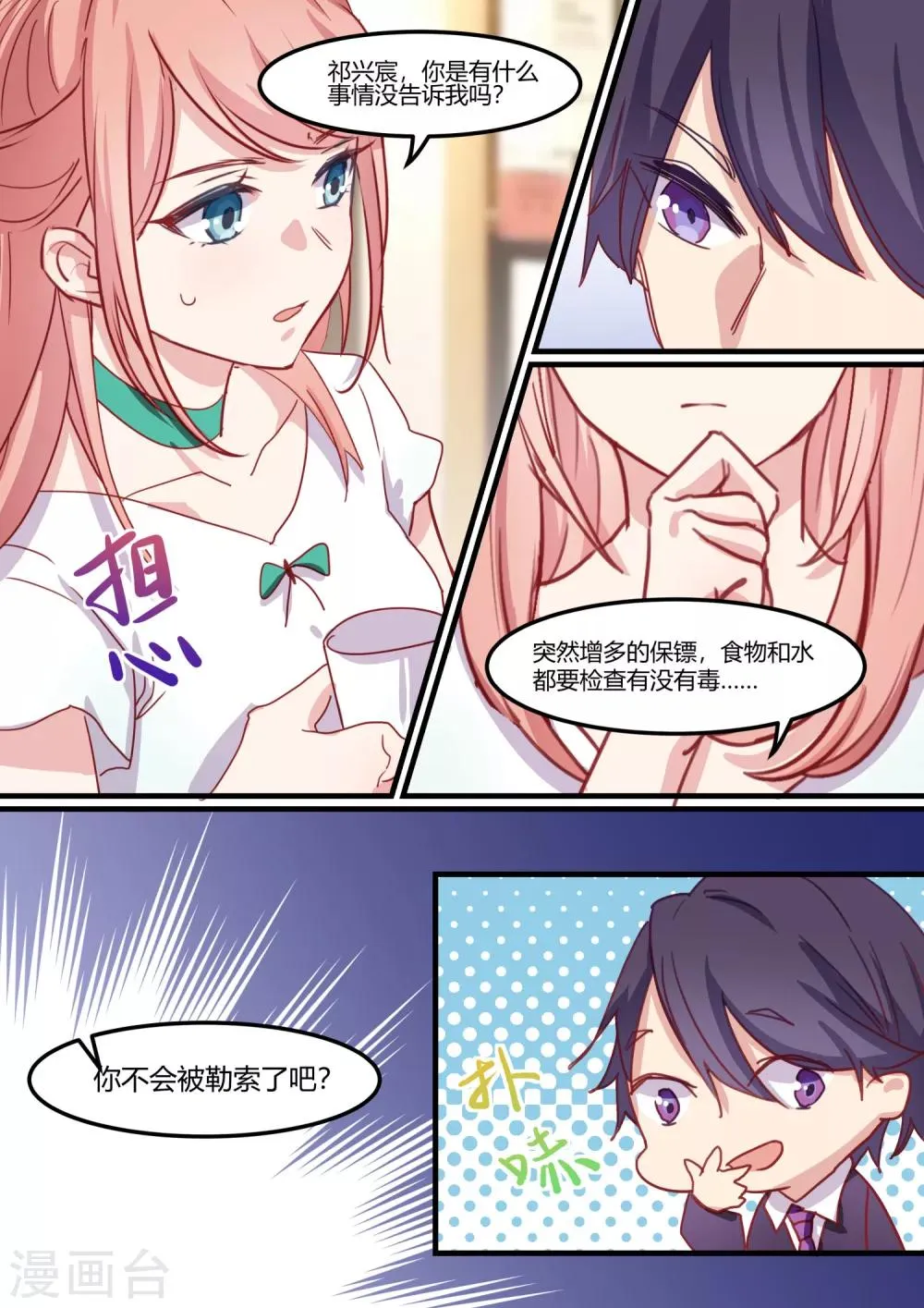 第37话 第10页