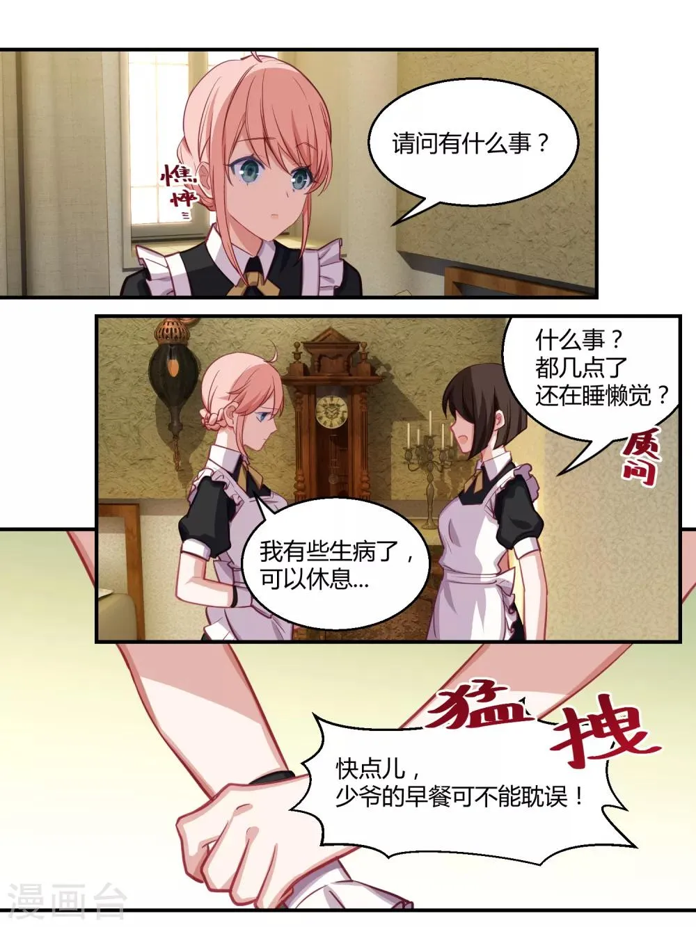 第50话 第6页