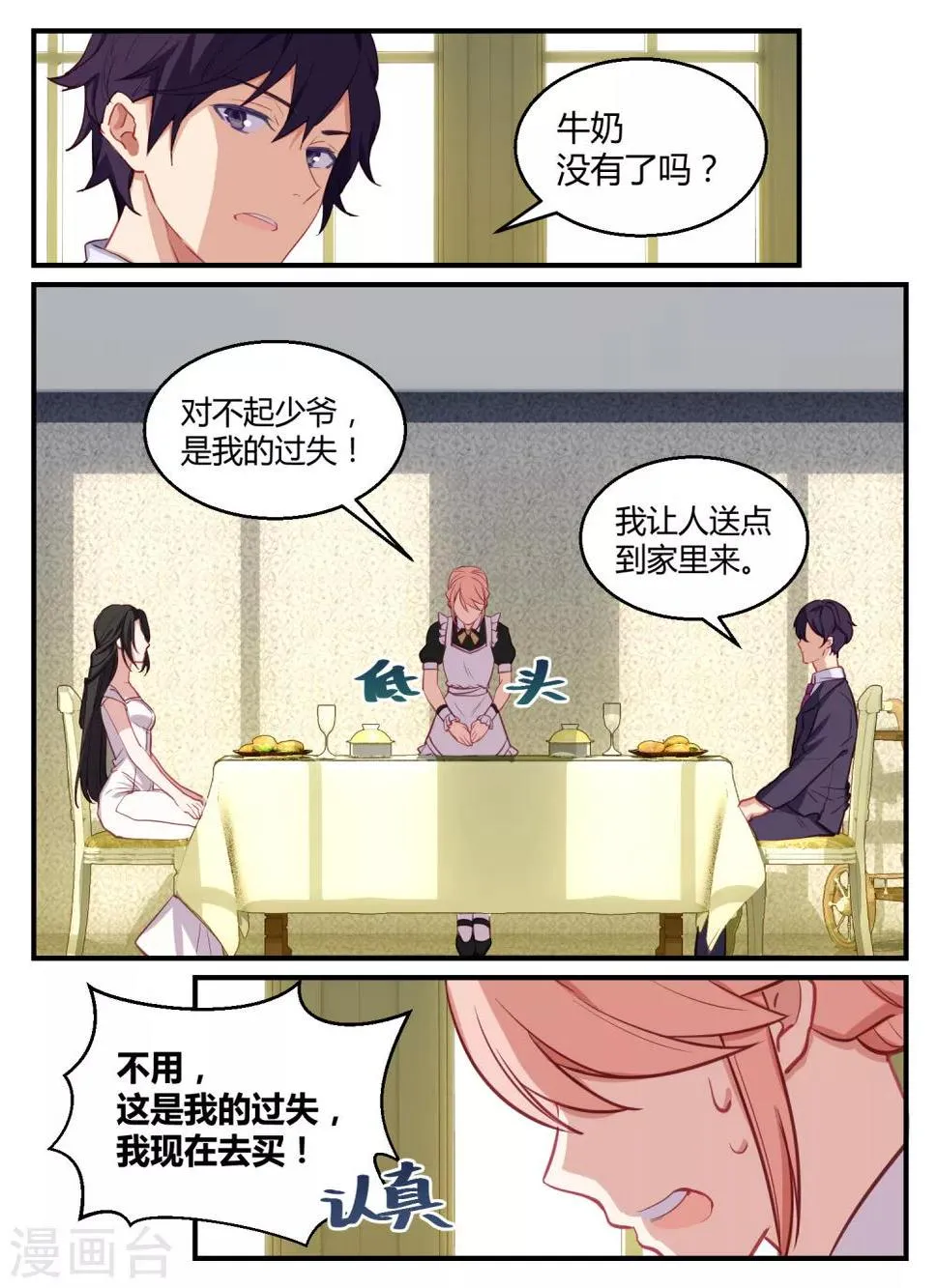 第50话 第18页