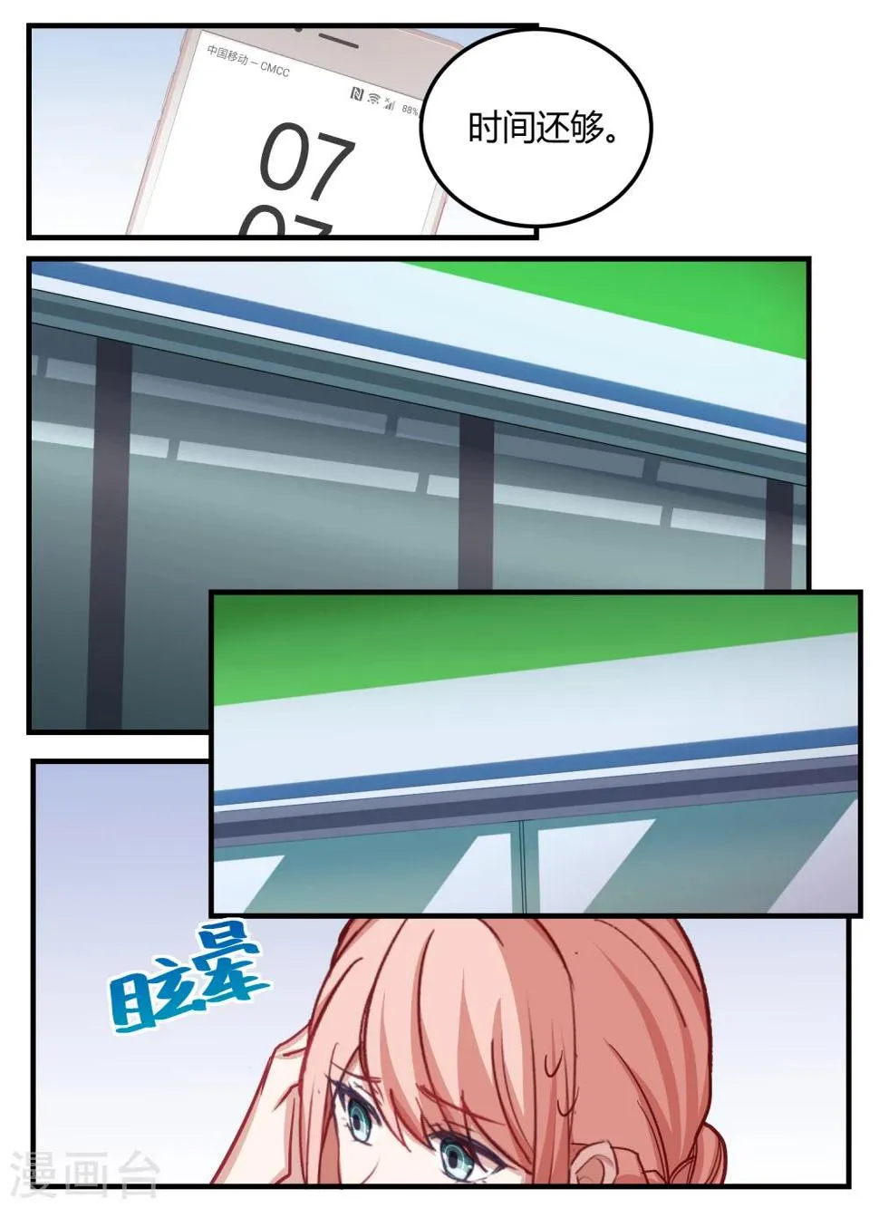 第51话 第8页