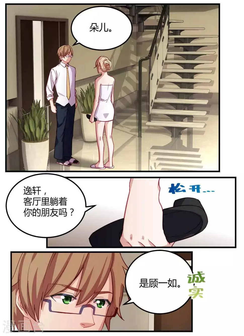 第52话 第4页