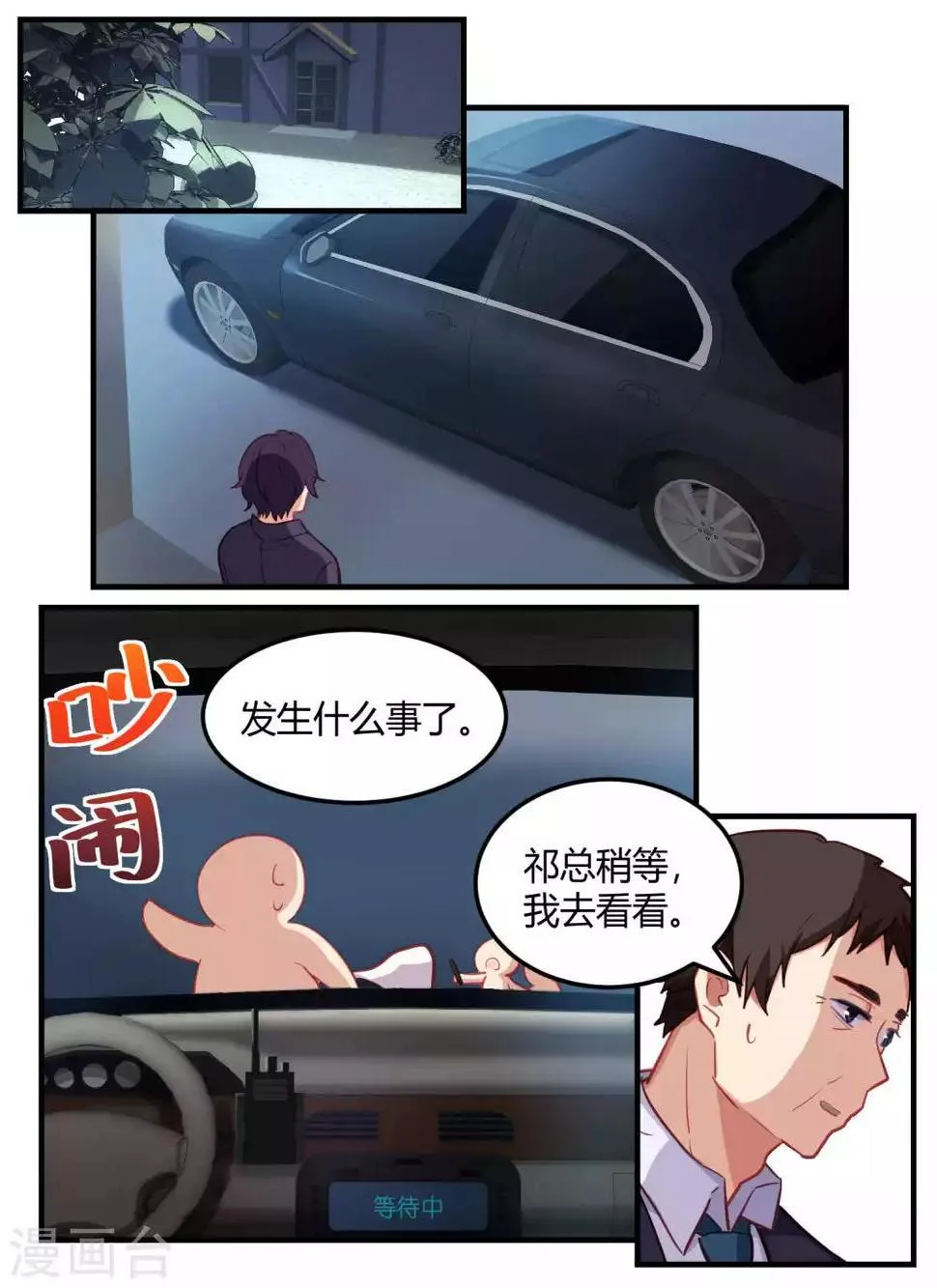 第53话 第9页