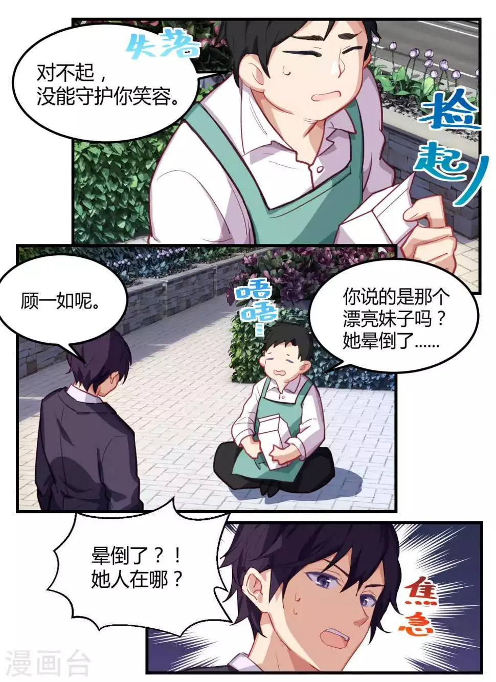 第53话 第14页