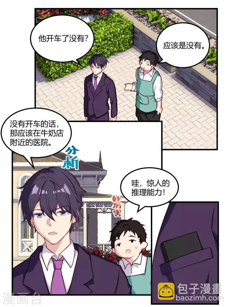 第54话 第5页