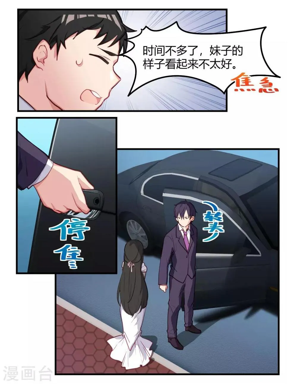 第54话 第8页