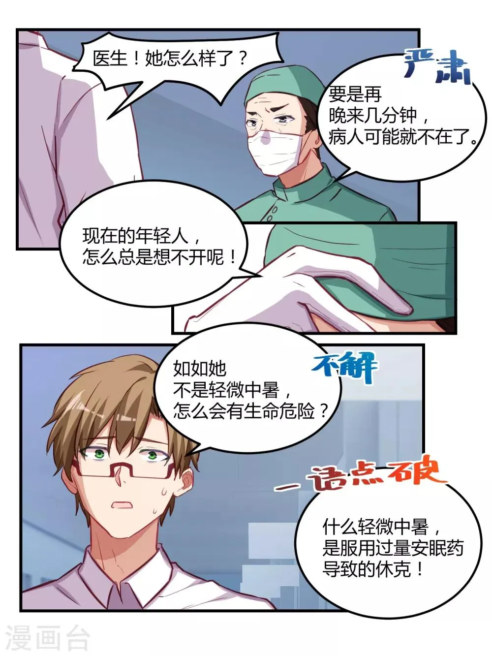 第56话 第7页