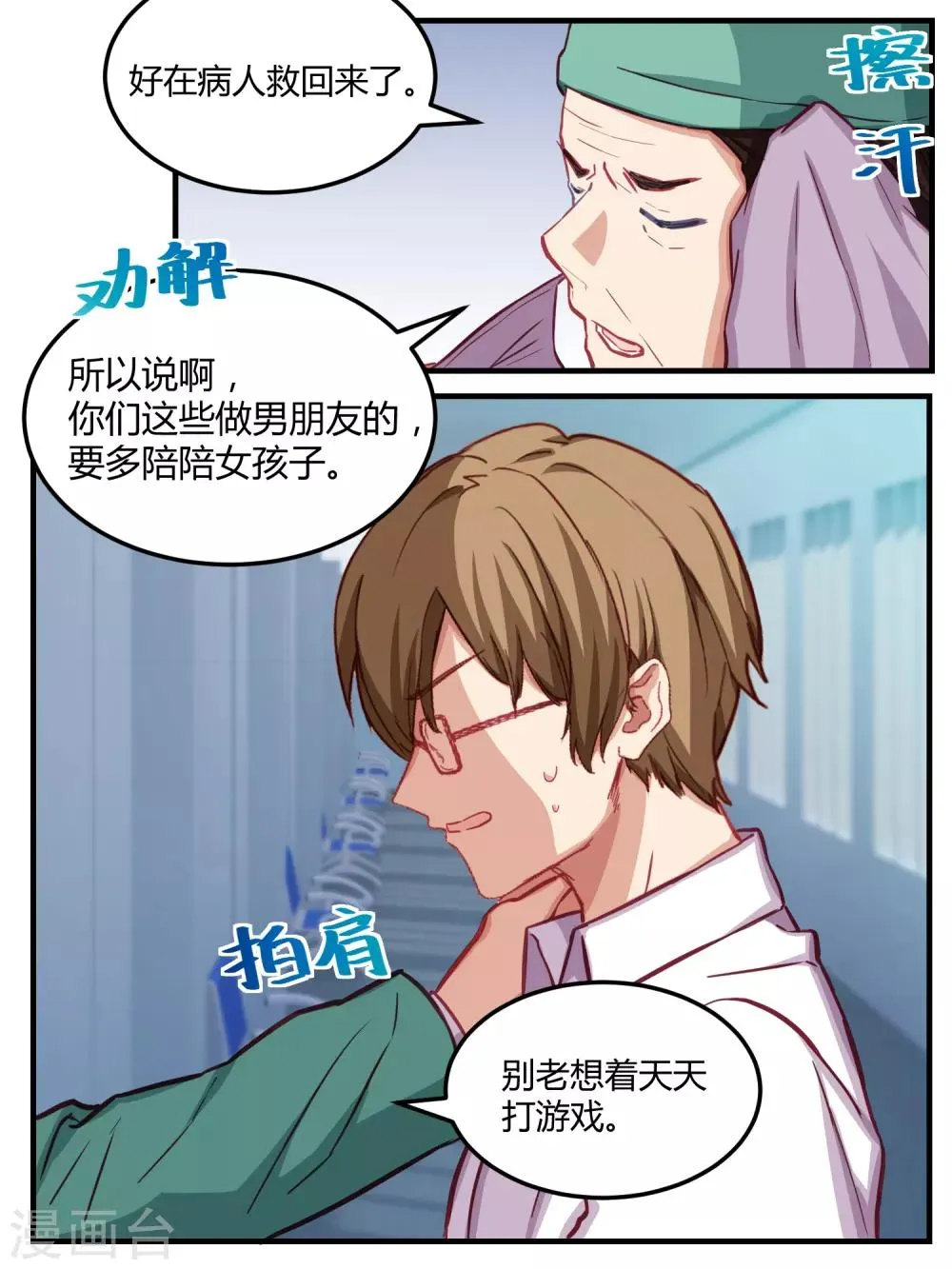 第56话 第8页