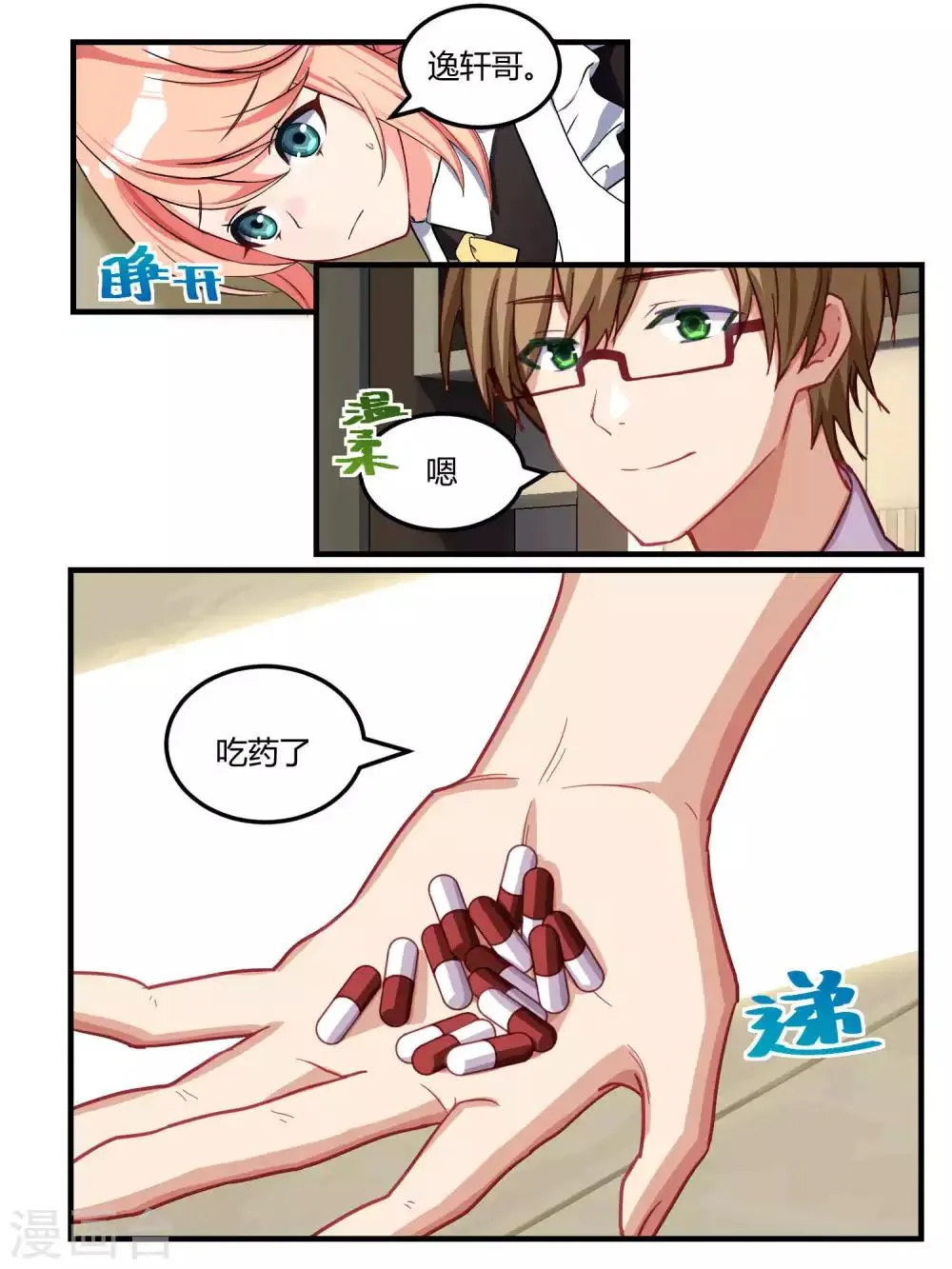 第55话 第8页