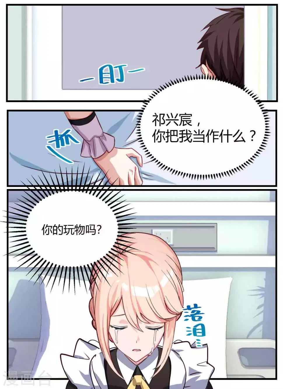 第61话 第7页