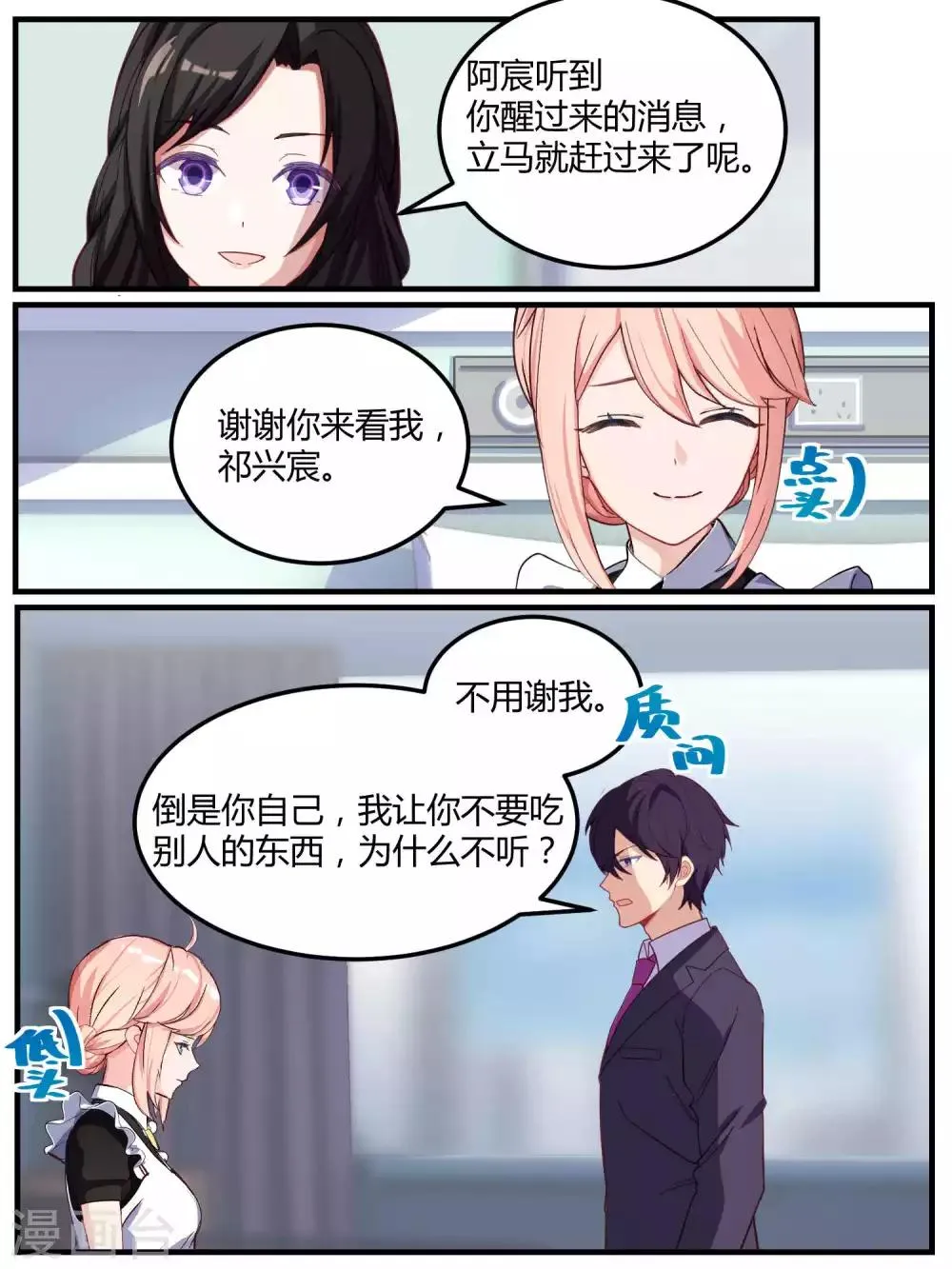 第61话 第12页