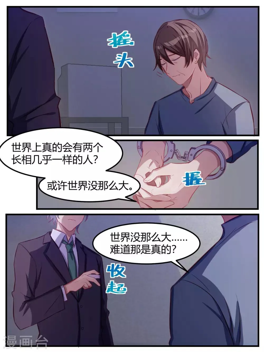 第66话 第4页