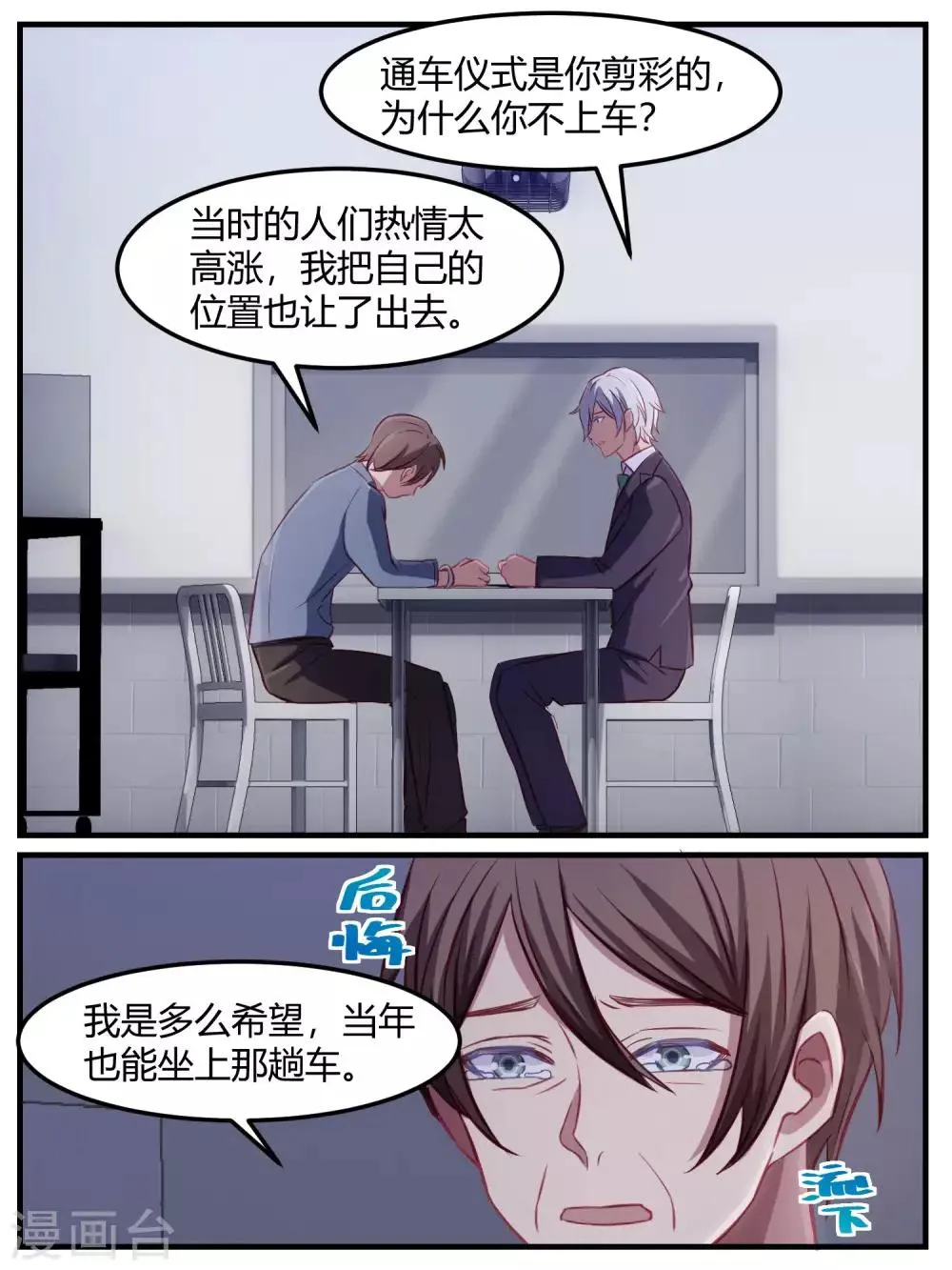 第66话 第6页