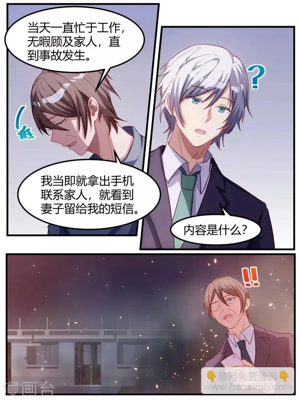 第66话 第7页