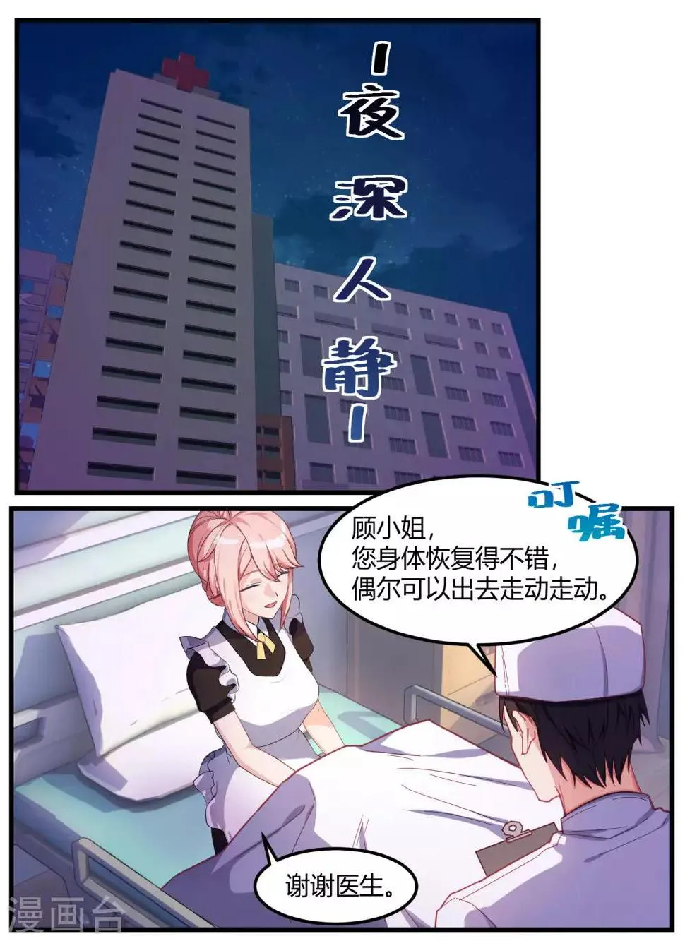 第67话 第2页