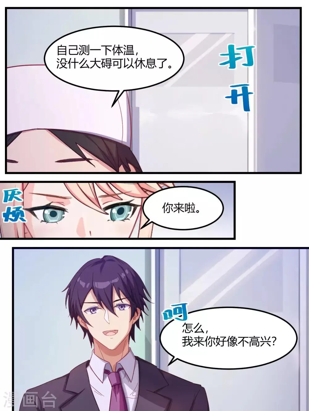 第67话 第3页