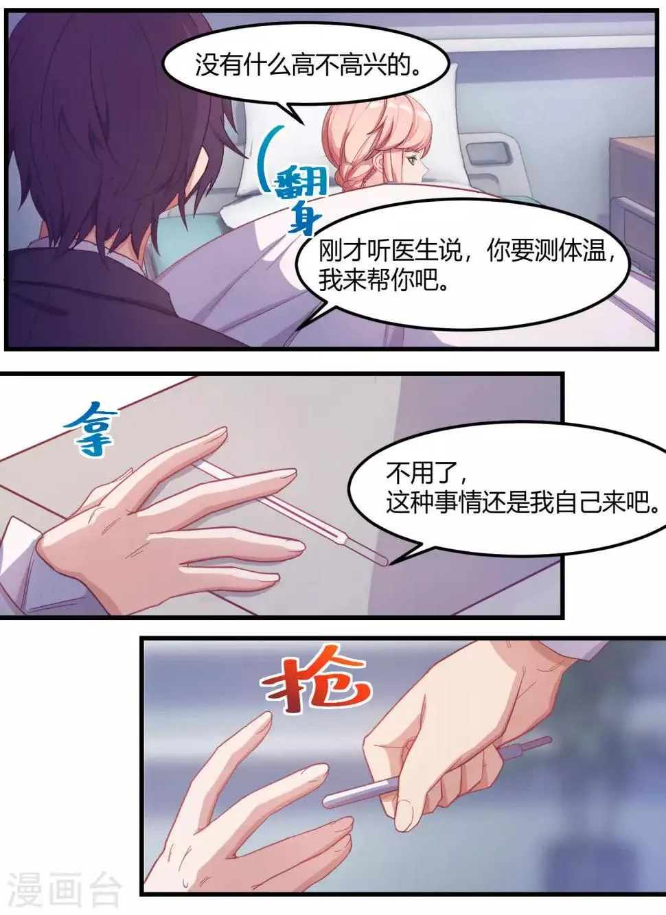 第67话 第4页