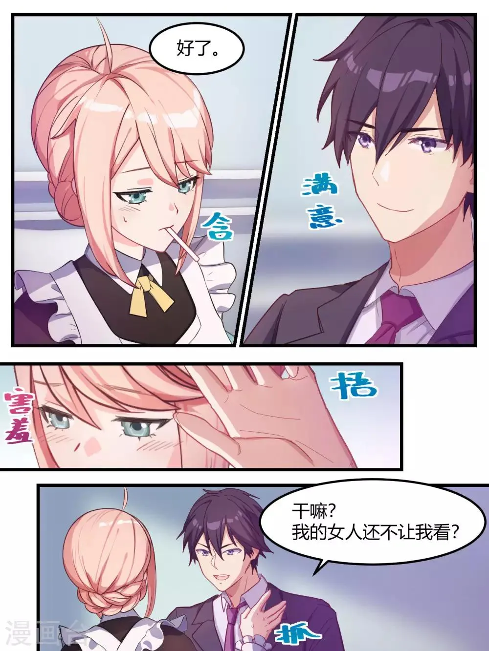 第67话 第6页