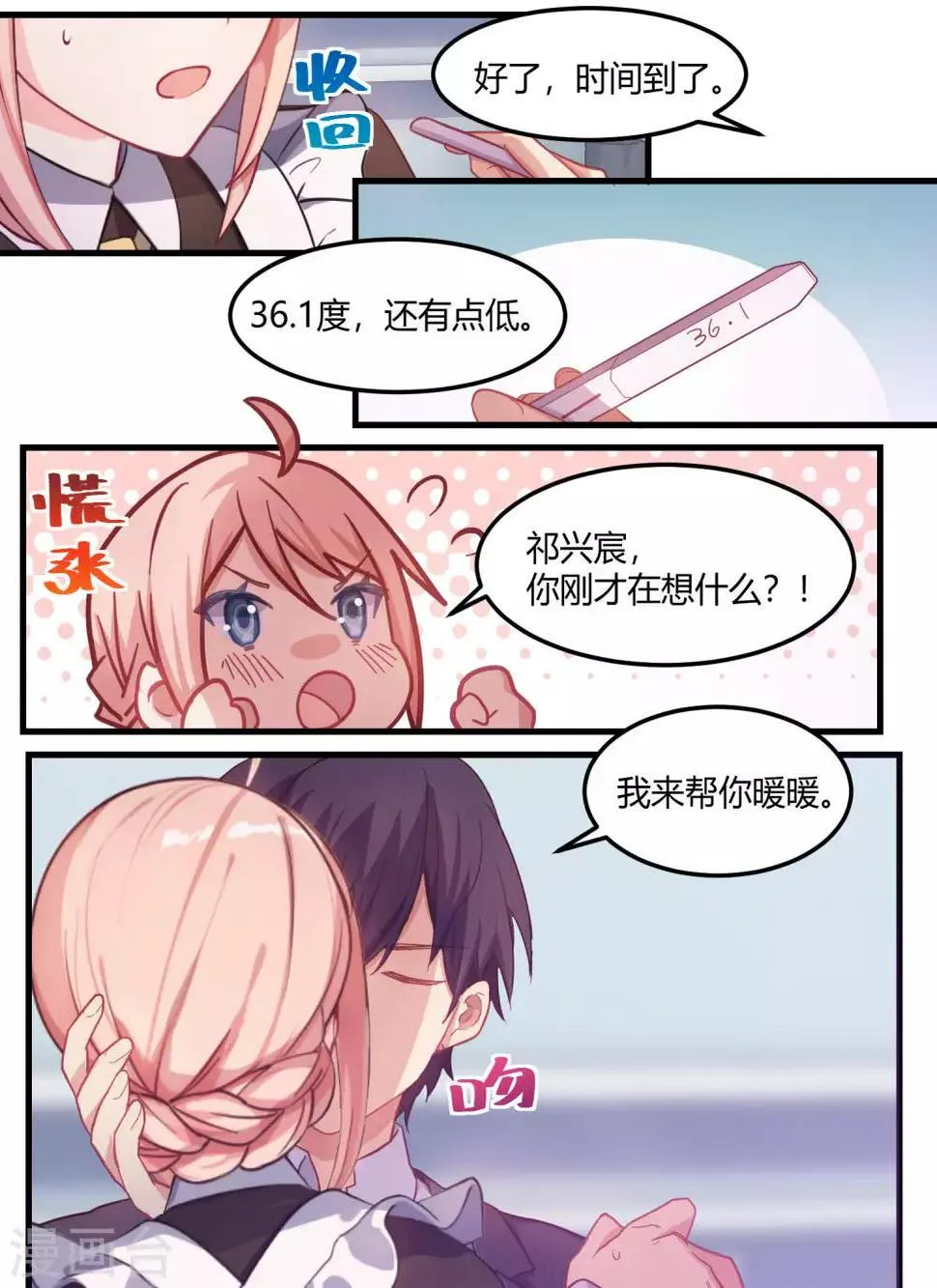 第67话 第7页